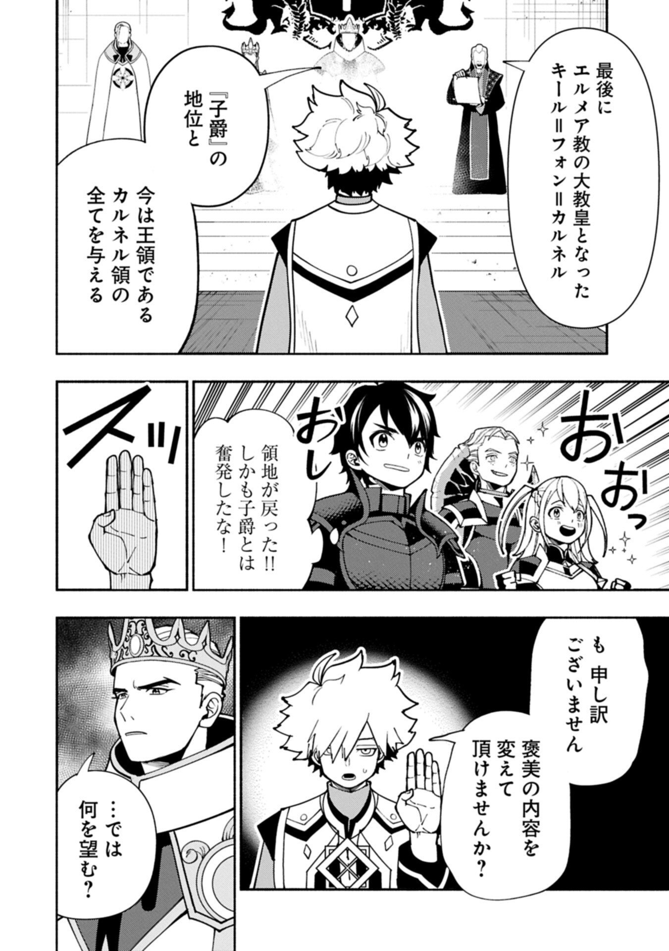 Hellmode - Yarikomi Suki no Gamer wa Haisettei no Isekai de Musou Suru Chap 101.1 - Next Chap 102.1