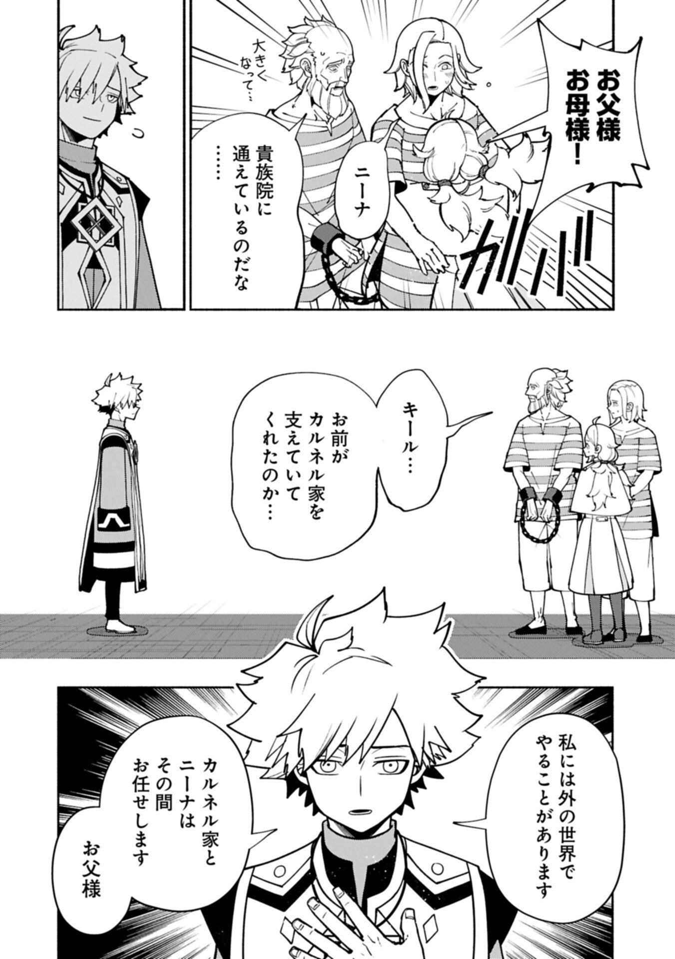 Hellmode - Yarikomi Suki no Gamer wa Haisettei no Isekai de Musou Suru Chap 101.1 - Next Chap 102.1