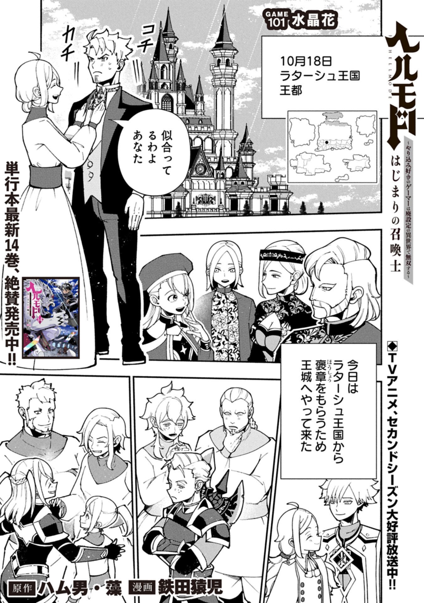 Hellmode - Yarikomi Suki no Gamer wa Haisettei no Isekai de Musou Suru Chap 101.1 - Next Chap 102.1