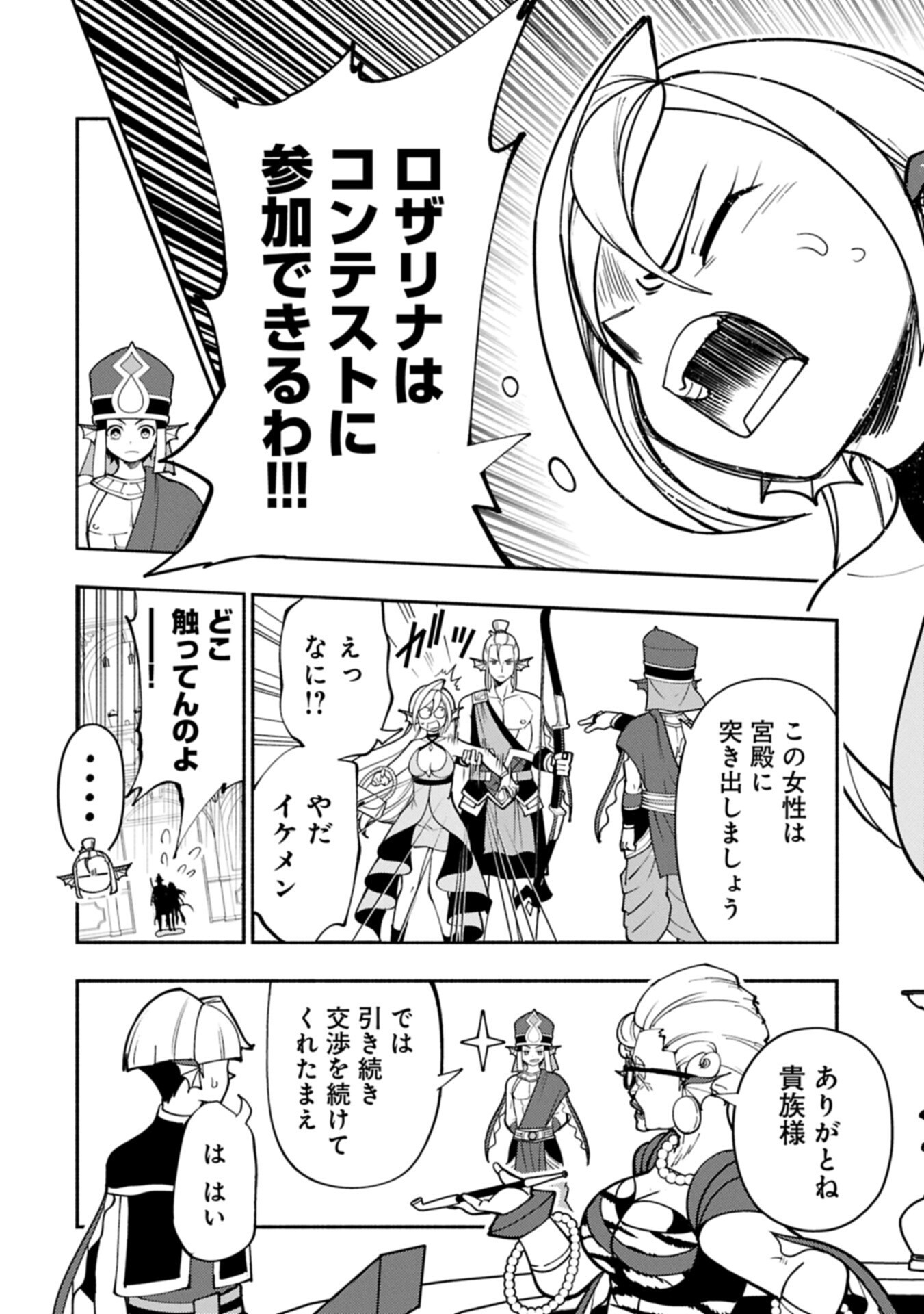 Hellmode - Yarikomi Suki no Gamer wa Haisettei no Isekai de Musou Suru Chap 101.2 - Next Chap 102.2