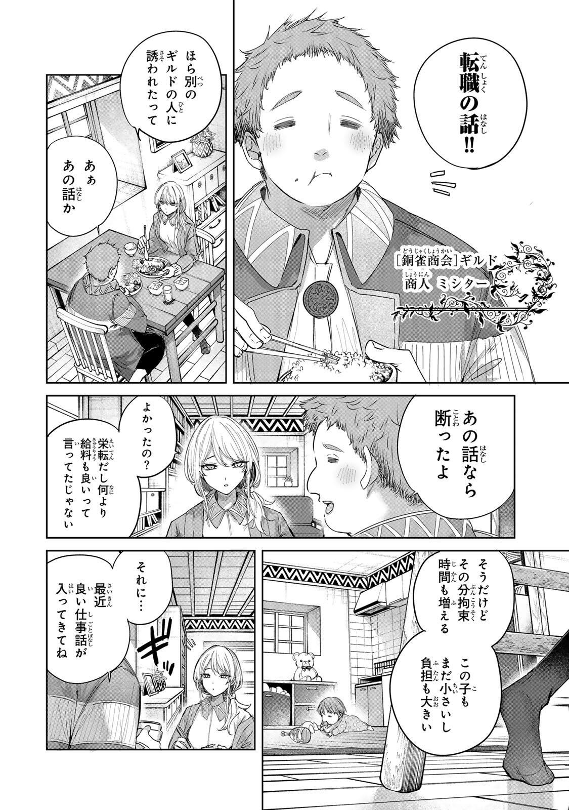 Henkyou no Yakushi, Miyako de S Rank Boukensha to naru Chap 107 - Next Chap 108