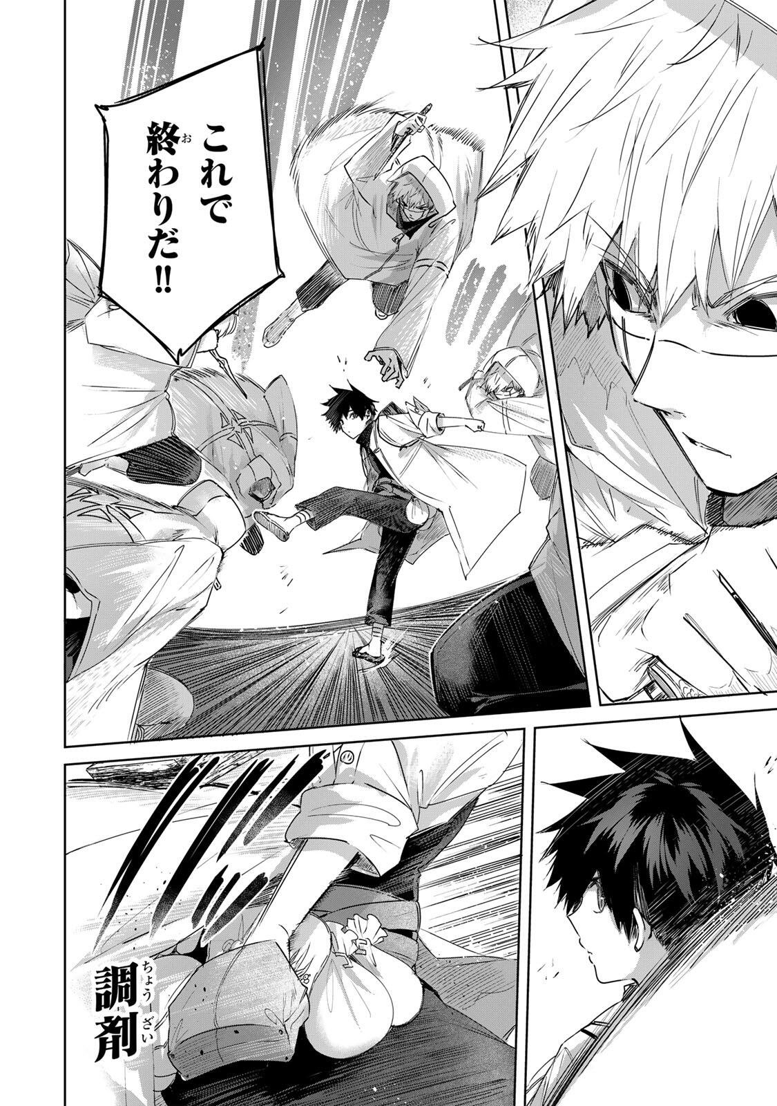 Henkyou no Yakushi, Miyako de S Rank Boukensha to naru Chap 108 - Next Chap 109