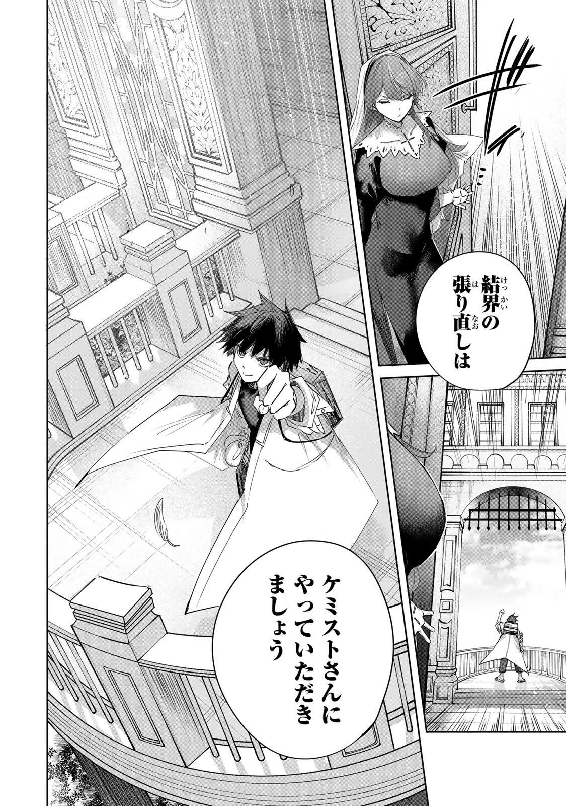 Henkyou no Yakushi, Miyako de S Rank Boukensha to naru Chap 109 - Next Chap 110