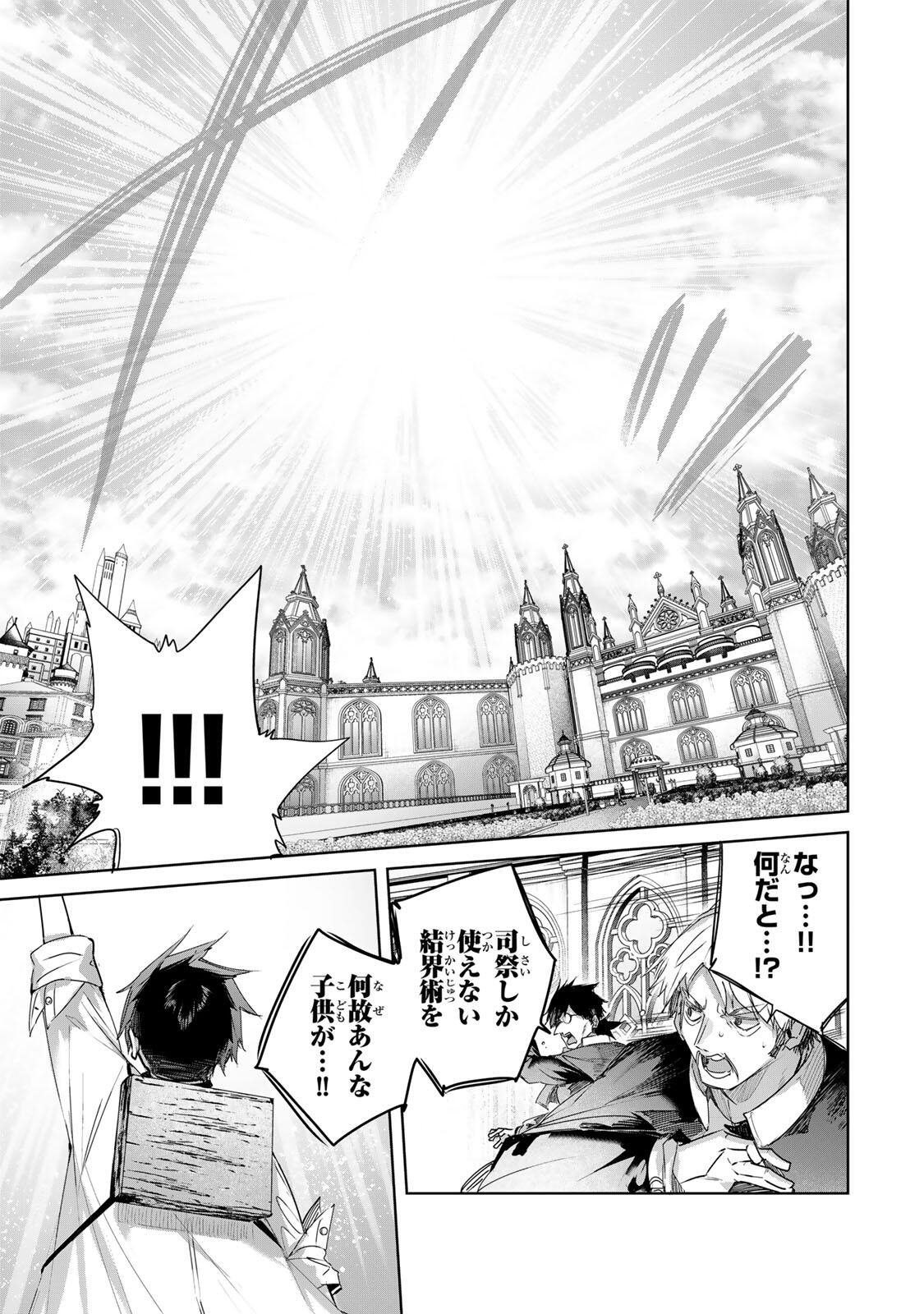 Henkyou no Yakushi, Miyako de S Rank Boukensha to naru Chap 109 - Next Chap 110