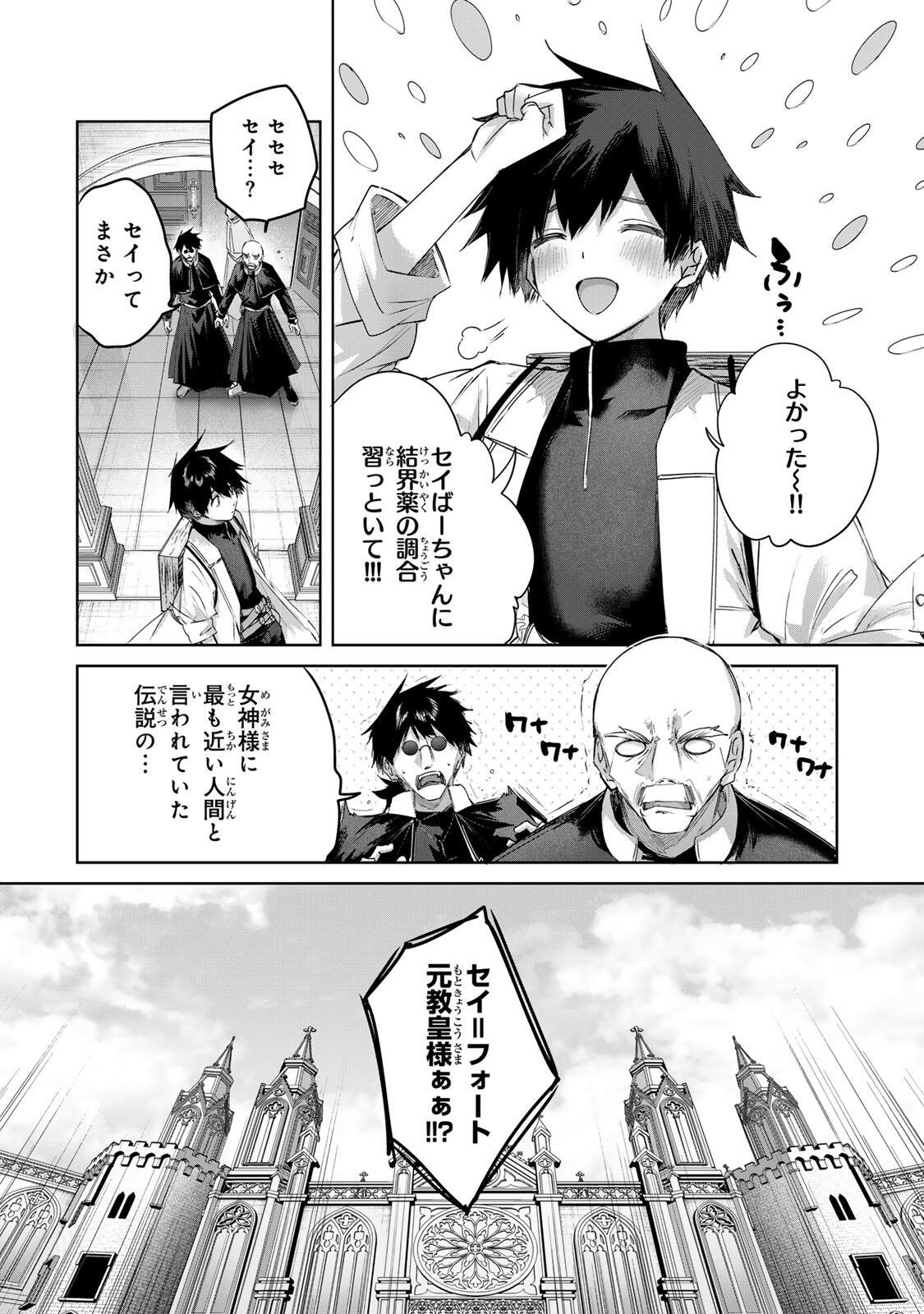 Henkyou no Yakushi, Miyako de S Rank Boukensha to naru Chap 109 - Next Chap 110