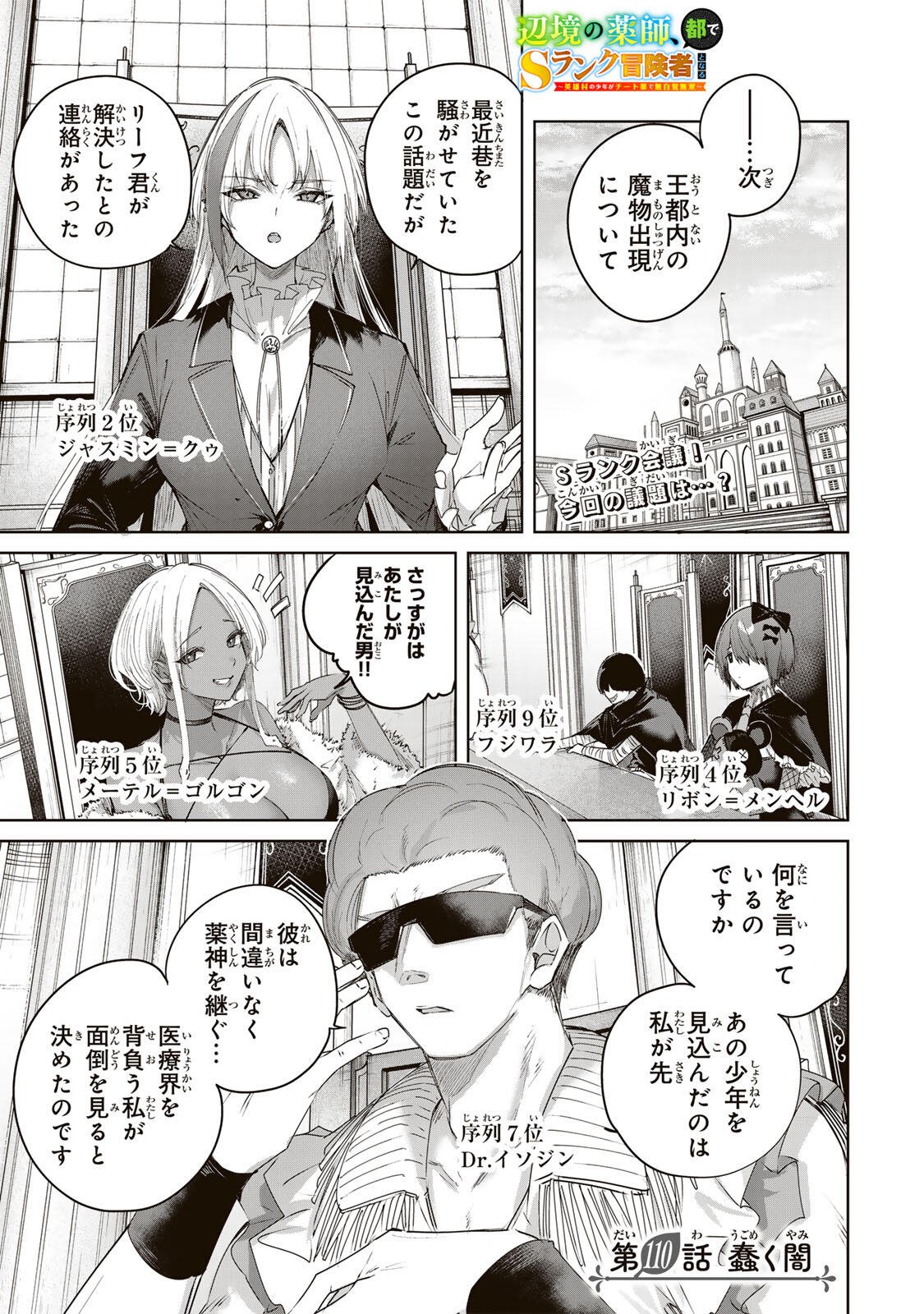 Henkyou no Yakushi, Miyako de S Rank Boukensha to naru Chap 110 - Next Chap 111