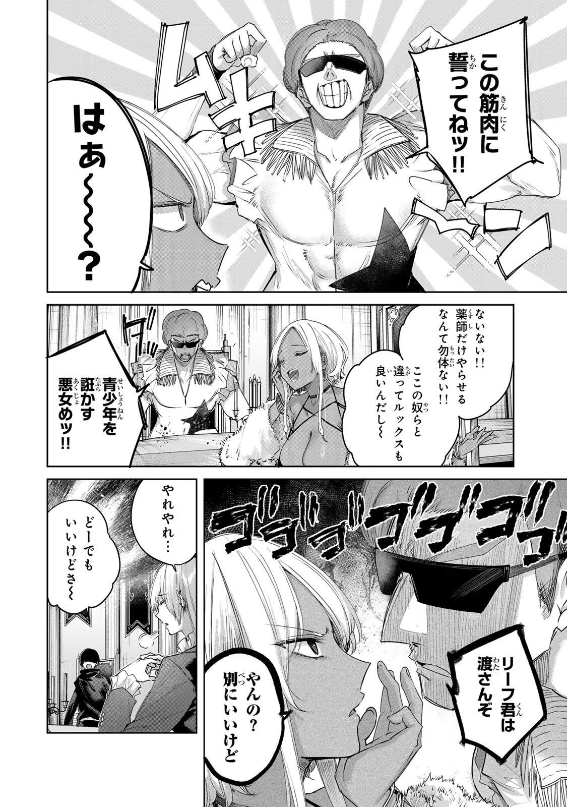 Henkyou no Yakushi, Miyako de S Rank Boukensha to naru Chap 110 - Next Chap 111