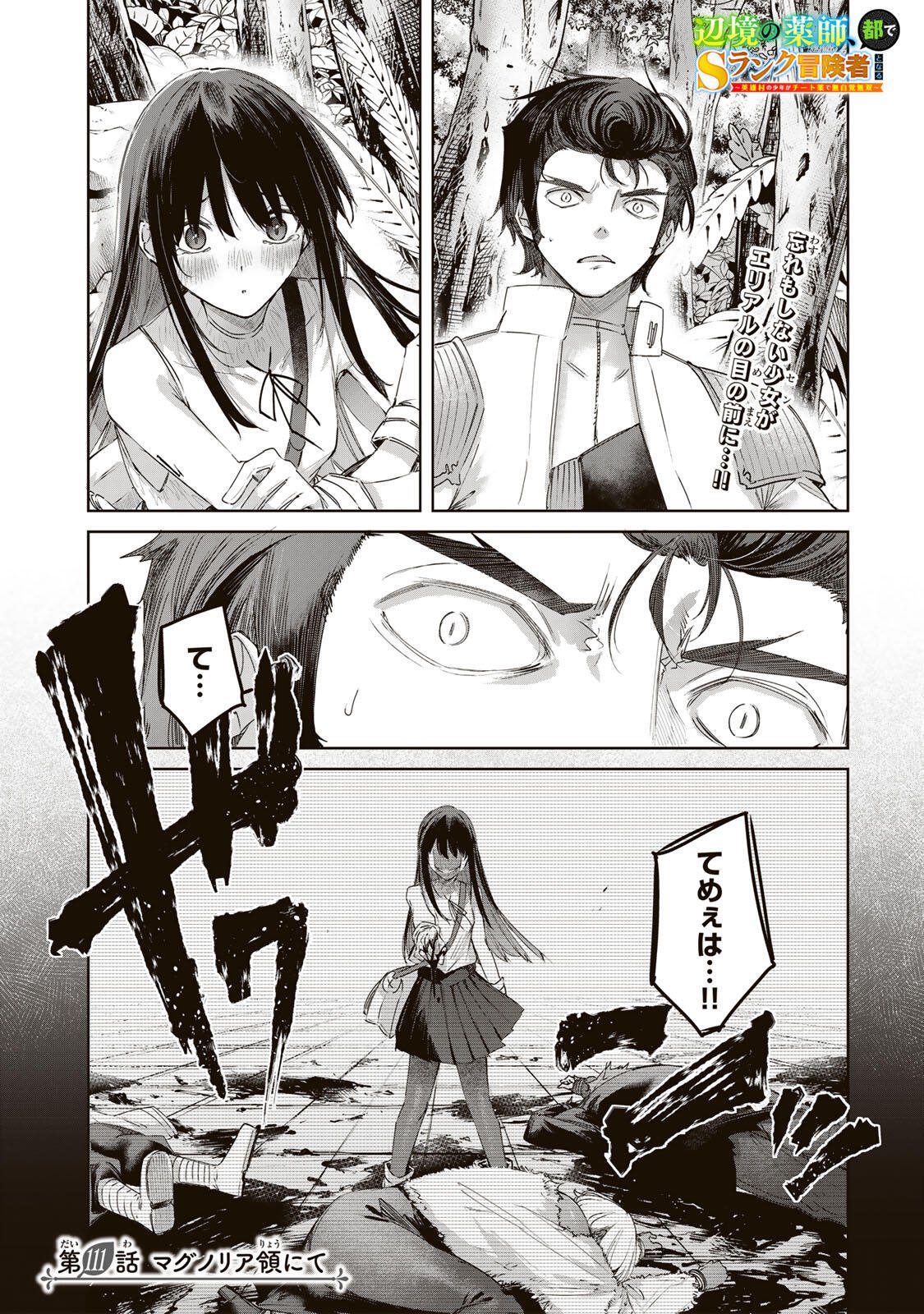 Henkyou no Yakushi, Miyako de S Rank Boukensha to naru Chap 111 - Next Chap 112