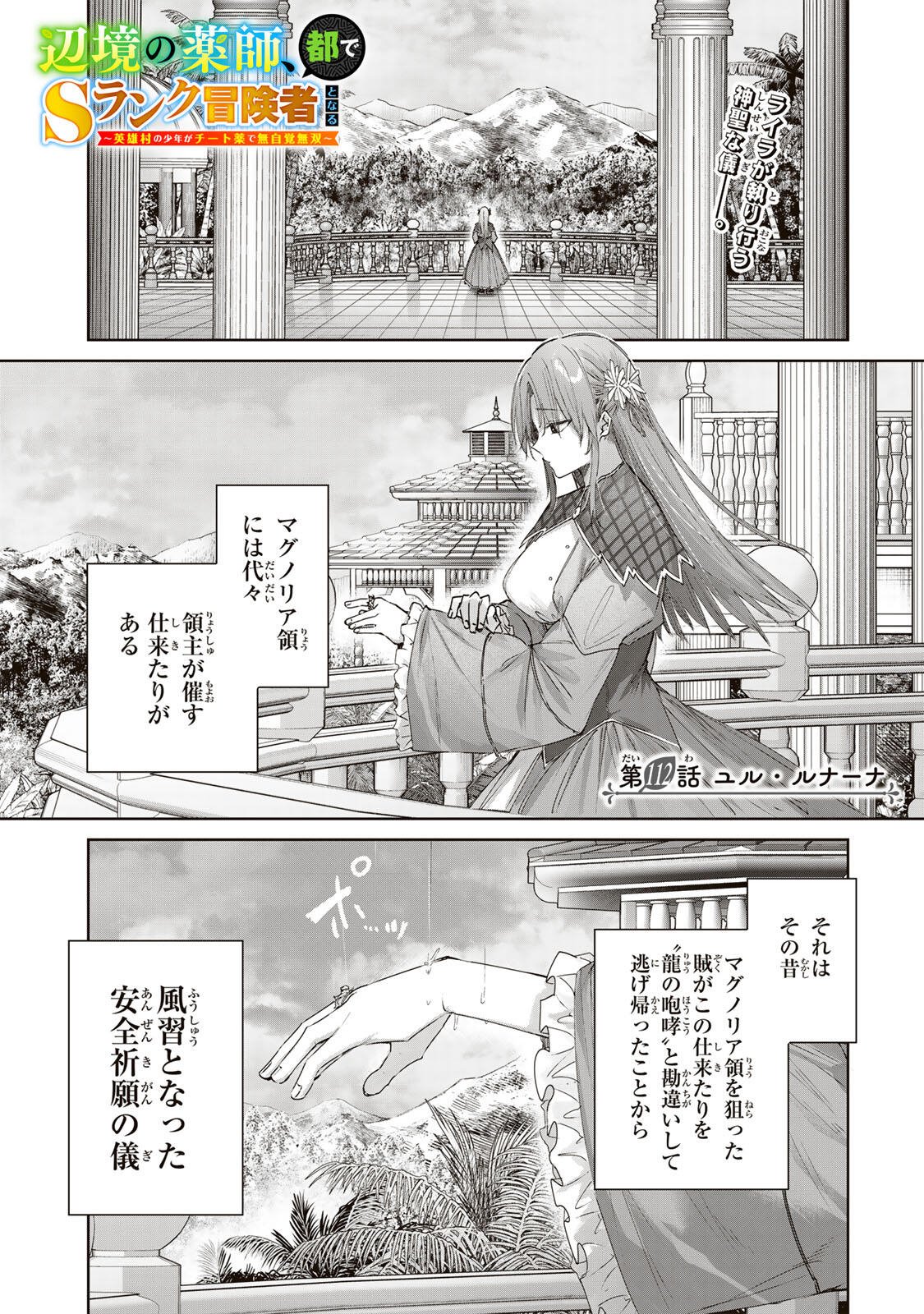 Henkyou no Yakushi, Miyako de S Rank Boukensha to naru Chap 112 - Next Chap 113