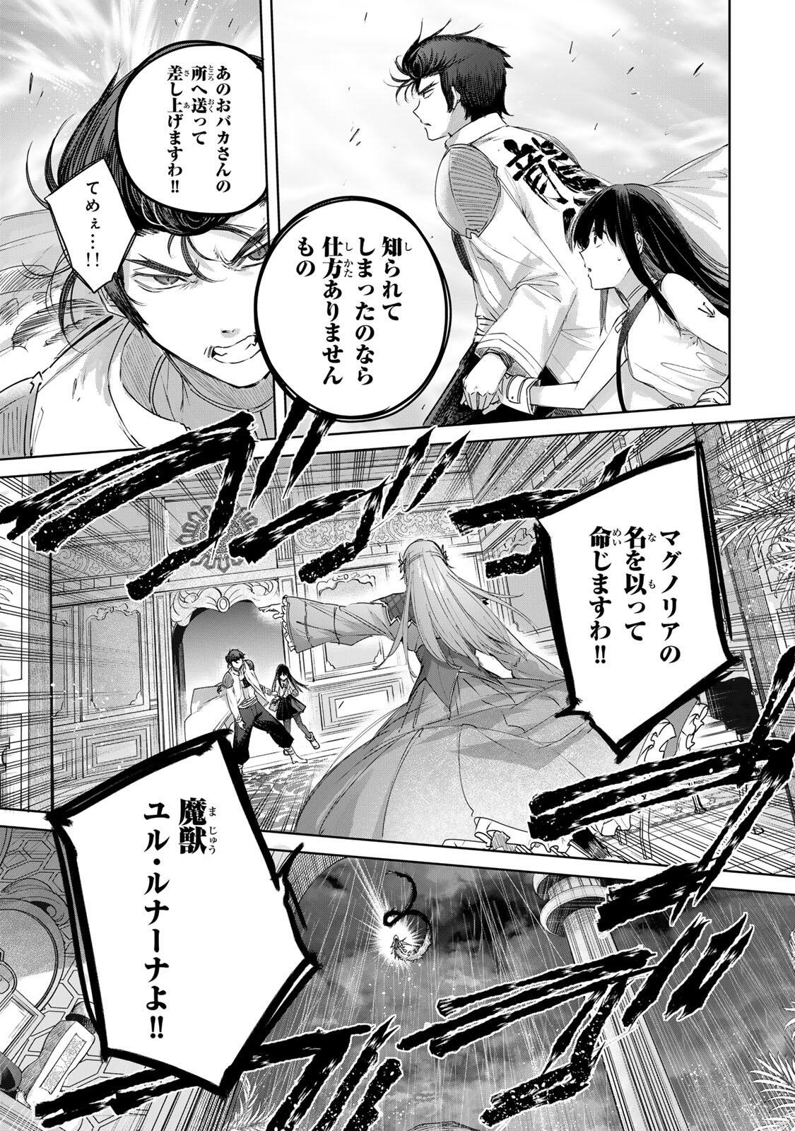 Henkyou no Yakushi, Miyako de S Rank Boukensha to naru Chap 112 - Next Chap 113