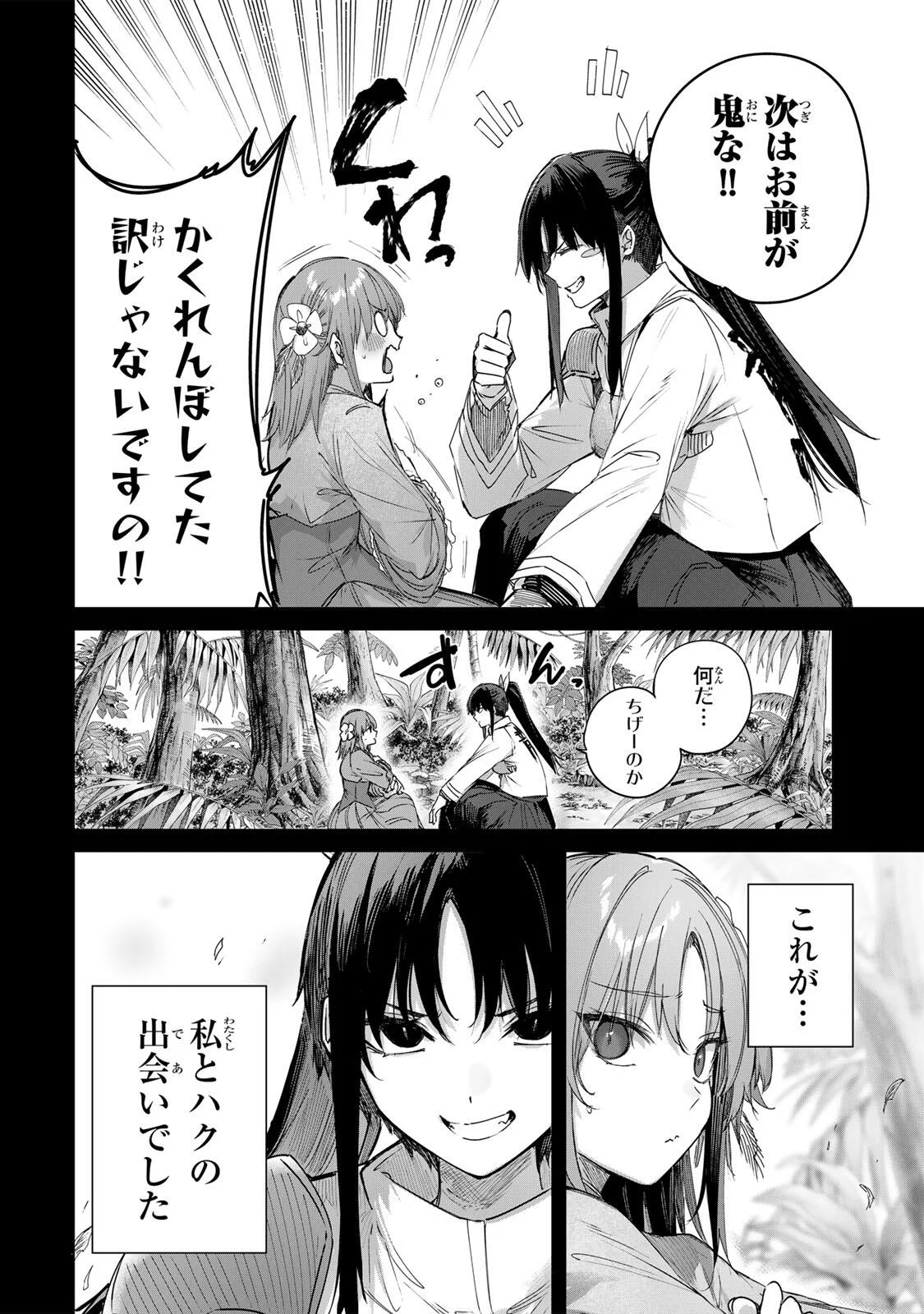 Henkyou no Yakushi, Miyako de S Rank Boukensha to naru Chap 115 - Next Chap 116