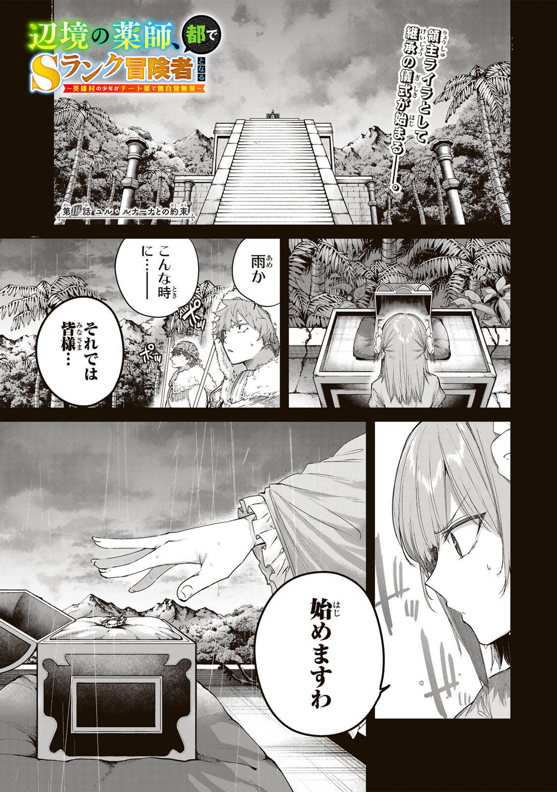 Henkyou no Yakushi, Miyako de S Rank Boukensha to naru Chap 116 - Next Chap 117