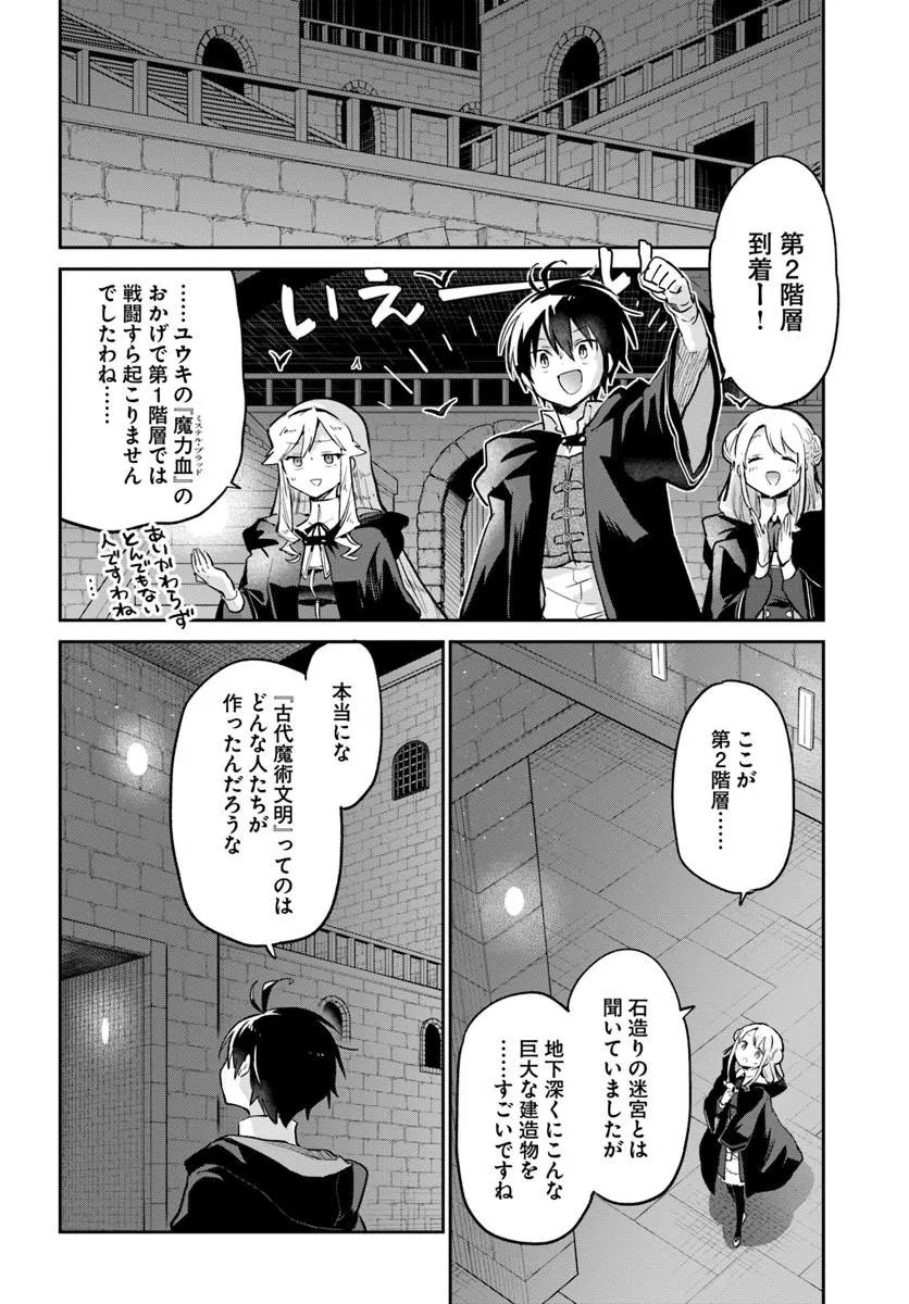 Henkyou Gurashi no Maou, Tensei shite Saikyou no Majutsushi ni naru - Aisarenagara Nariagaru Moto Maou wa, Ningen wo Shiritai Chap 64 - Next Chap 65