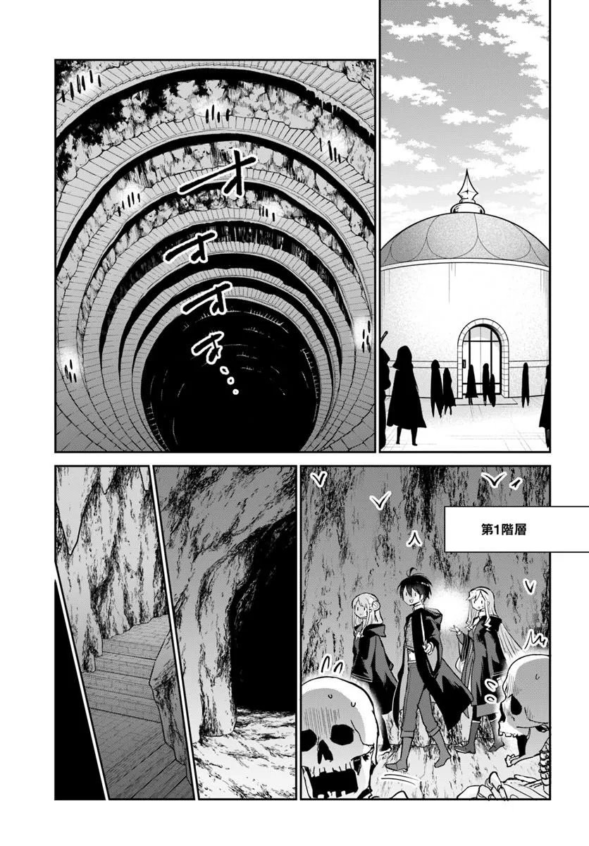 Henkyou Gurashi no Maou, Tensei shite Saikyou no Majutsushi ni naru - Aisarenagara Nariagaru Moto Maou wa, Ningen wo Shiritai Chap 64 - Next Chap 65