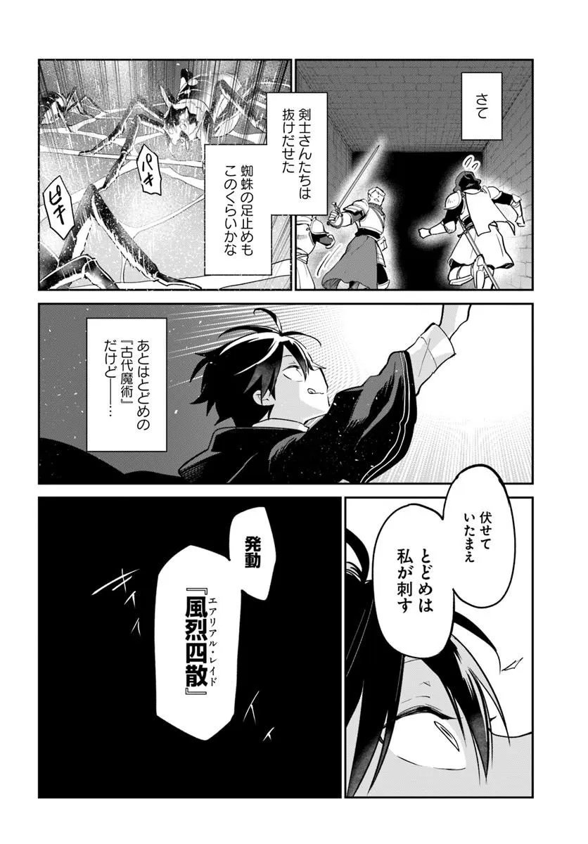 Henkyou Gurashi no Maou, Tensei shite Saikyou no Majutsushi ni naru - Aisarenagara Nariagaru Moto Maou wa, Ningen wo Shiritai Chap 64 - Next Chap 65