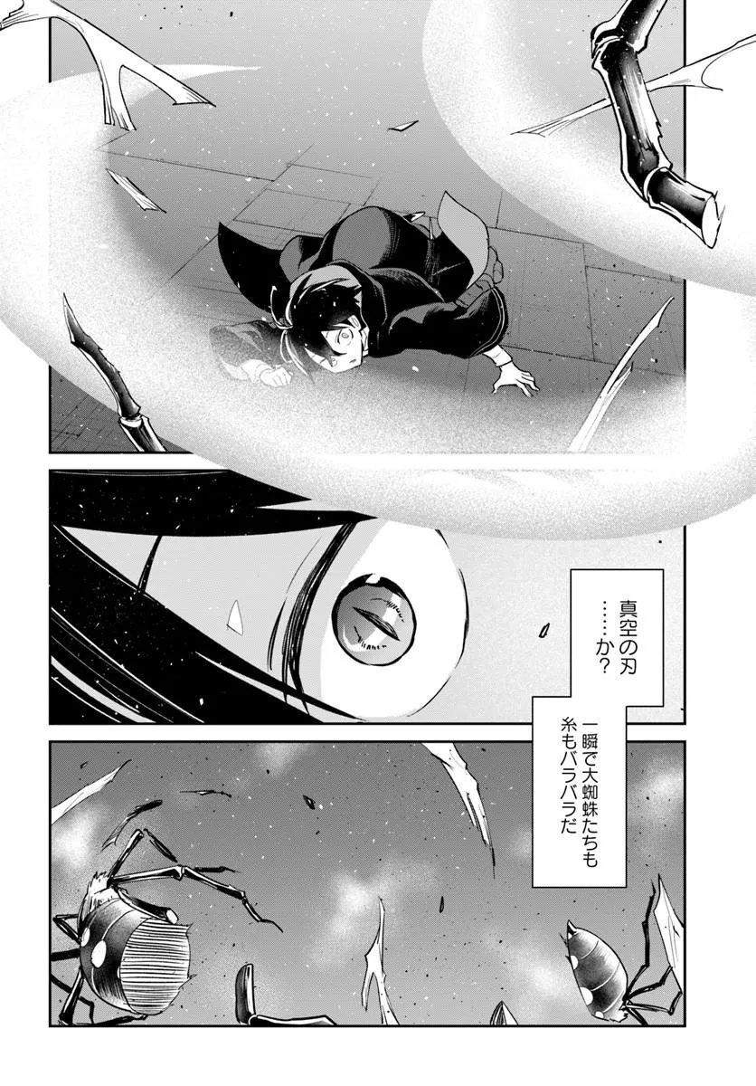 Henkyou Gurashi no Maou, Tensei shite Saikyou no Majutsushi ni naru - Aisarenagara Nariagaru Moto Maou wa, Ningen wo Shiritai Chap 64 - Next Chap 65