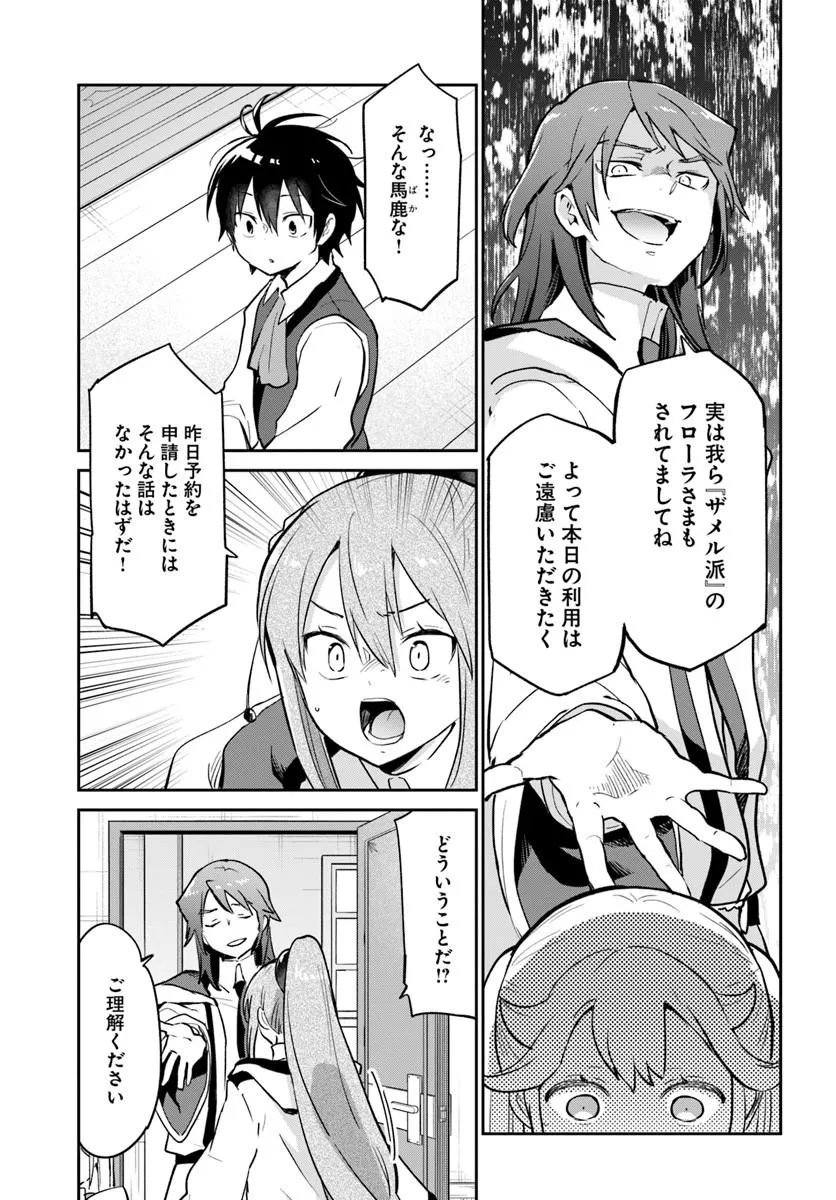 Henkyou Gurashi no Maou, Tensei shite Saikyou no Majutsushi ni naru - Aisarenagara Nariagaru Moto Maou wa, Ningen wo Shiritai Chap 61 - Next Chap 62