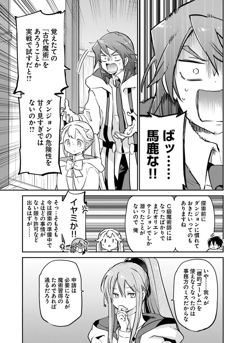 Henkyou Gurashi no Maou, Tensei shite Saikyou no Majutsushi ni naru - Aisarenagara Nariagaru Moto Maou wa, Ningen wo Shiritai Chap 61 - Next Chap 62