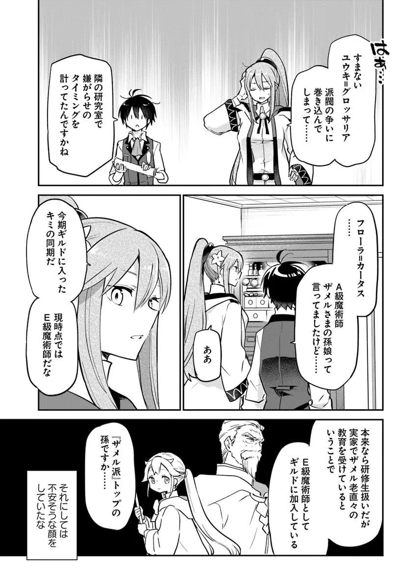 Henkyou Gurashi no Maou, Tensei shite Saikyou no Majutsushi ni naru - Aisarenagara Nariagaru Moto Maou wa, Ningen wo Shiritai Chap 61 - Next Chap 62