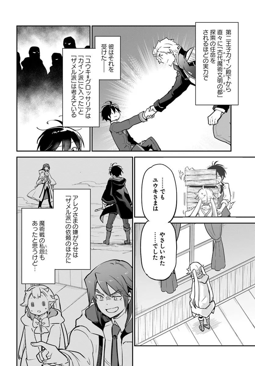 Henkyou Gurashi no Maou, Tensei shite Saikyou no Majutsushi ni naru - Aisarenagara Nariagaru Moto Maou wa, Ningen wo Shiritai Chap 61 - Next Chap 62