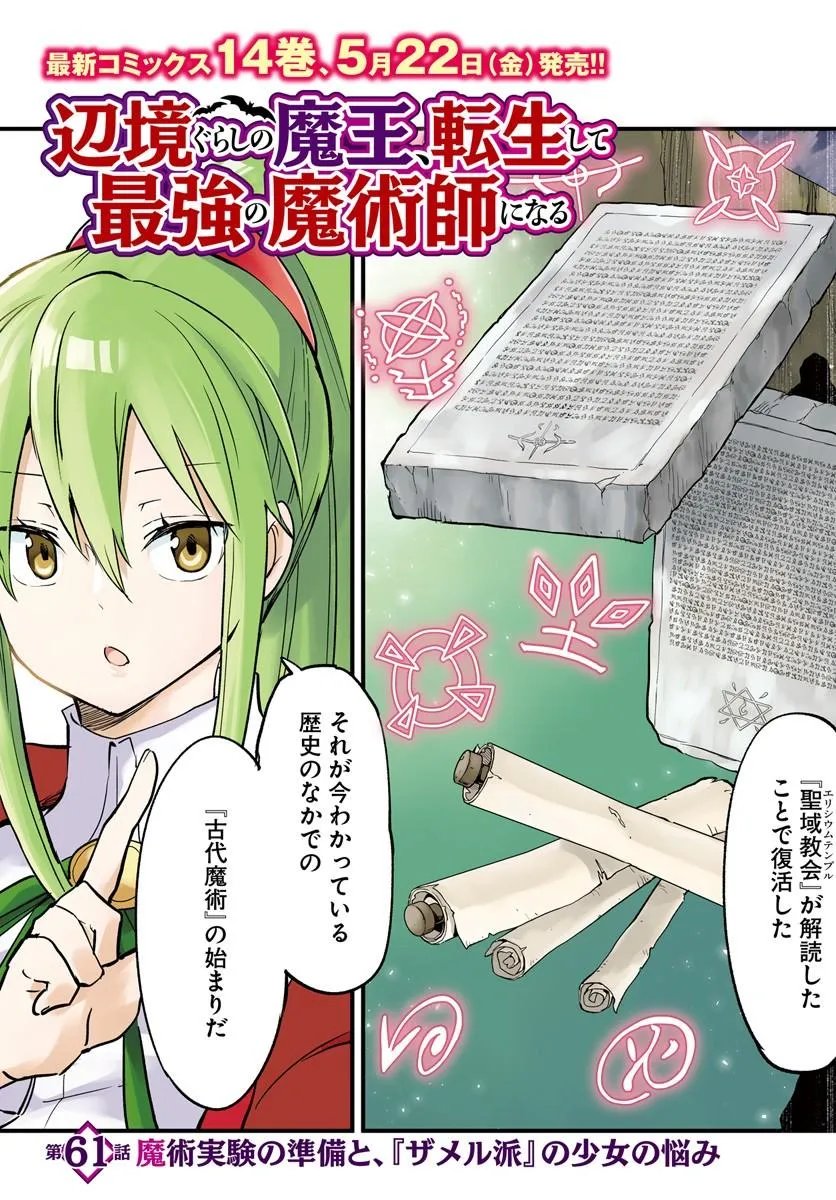 Henkyou Gurashi no Maou, Tensei shite Saikyou no Majutsushi ni naru - Aisarenagara Nariagaru Moto Maou wa, Ningen wo Shiritai Chap 61 - Next Chap 62