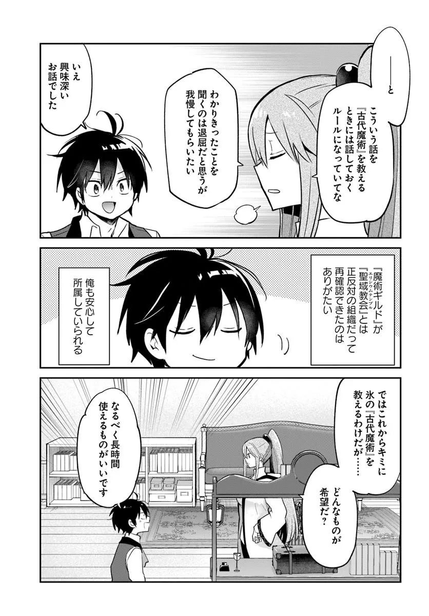 Henkyou Gurashi no Maou, Tensei shite Saikyou no Majutsushi ni naru - Aisarenagara Nariagaru Moto Maou wa, Ningen wo Shiritai Chap 61 - Next Chap 62