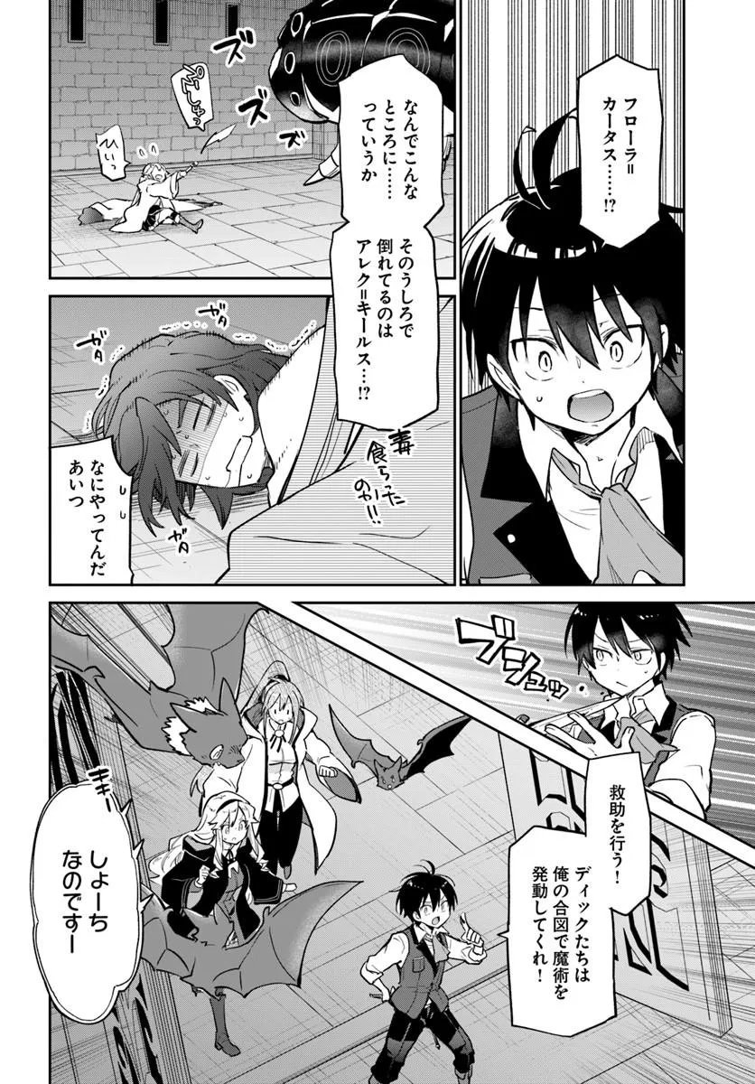 Henkyou Gurashi no Maou, Tensei shite Saikyou no Majutsushi ni naru - Aisarenagara Nariagaru Moto Maou wa, Ningen wo Shiritai Chap 62 - Next Chap 63