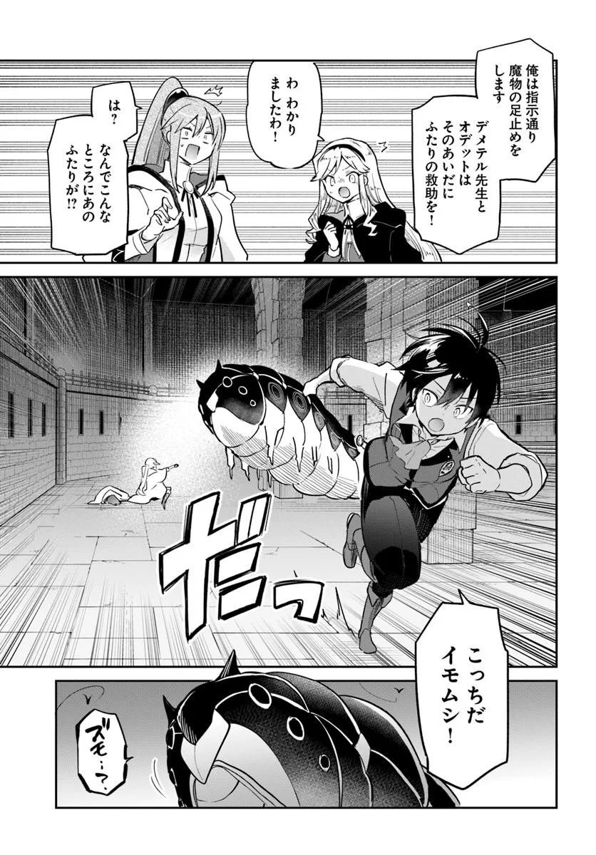 Henkyou Gurashi no Maou, Tensei shite Saikyou no Majutsushi ni naru - Aisarenagara Nariagaru Moto Maou wa, Ningen wo Shiritai Chap 62 - Next Chap 63