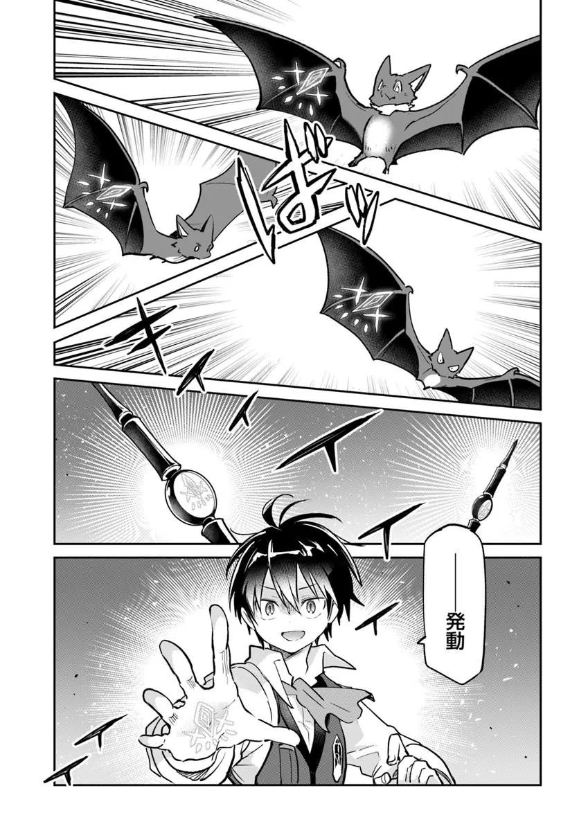 Henkyou Gurashi no Maou, Tensei shite Saikyou no Majutsushi ni naru - Aisarenagara Nariagaru Moto Maou wa, Ningen wo Shiritai Chap 62 - Next Chap 63