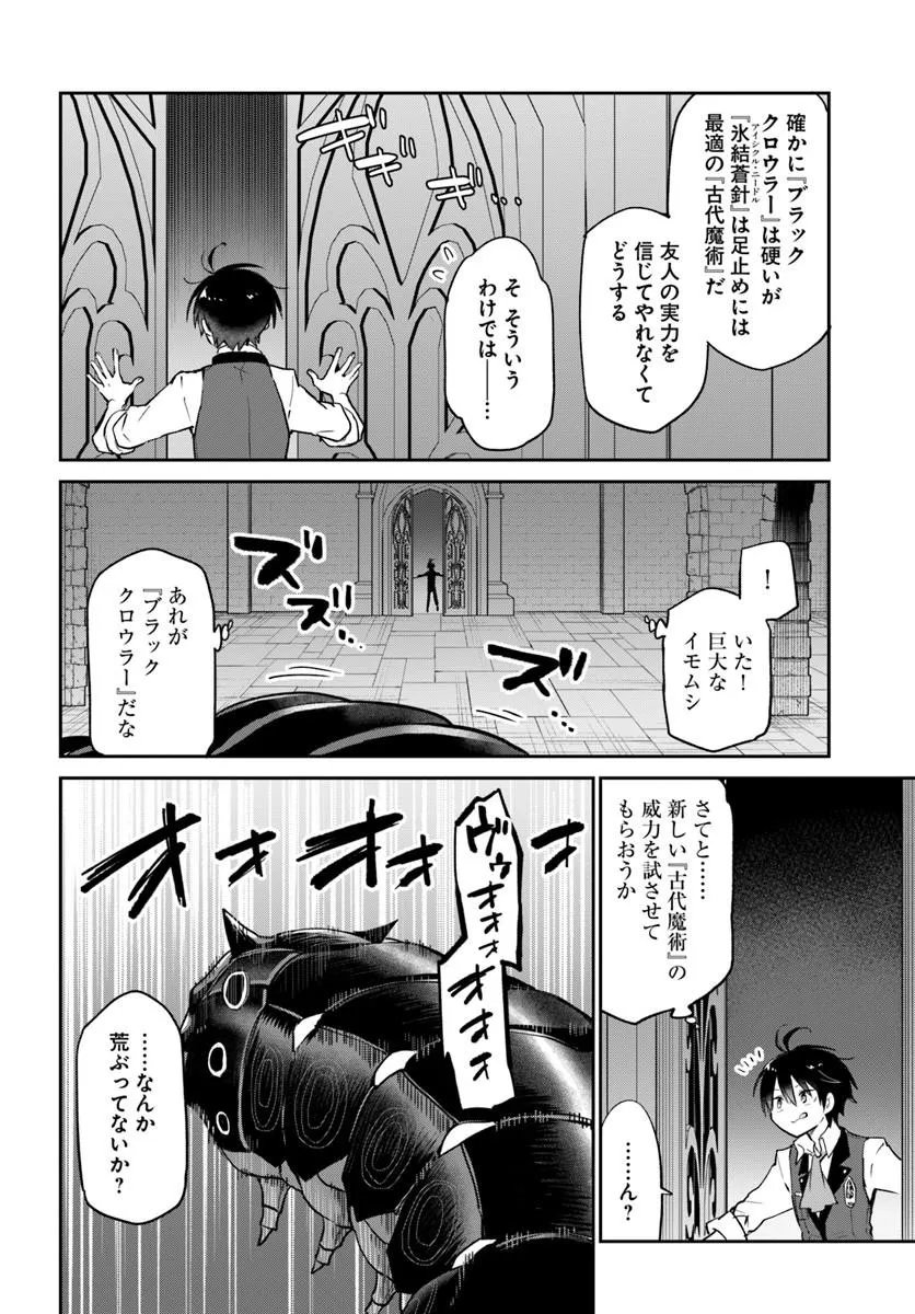 Henkyou Gurashi no Maou, Tensei shite Saikyou no Majutsushi ni naru - Aisarenagara Nariagaru Moto Maou wa, Ningen wo Shiritai Chap 62 - Next Chap 63
