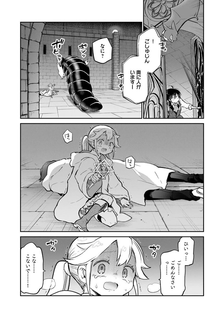Henkyou Gurashi no Maou, Tensei shite Saikyou no Majutsushi ni naru - Aisarenagara Nariagaru Moto Maou wa, Ningen wo Shiritai Chap 62 - Next Chap 63
