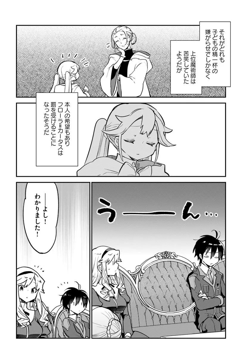 Henkyou Gurashi no Maou, Tensei shite Saikyou no Majutsushi ni naru - Aisarenagara Nariagaru Moto Maou wa, Ningen wo Shiritai Chap 62 - Next Chap 63