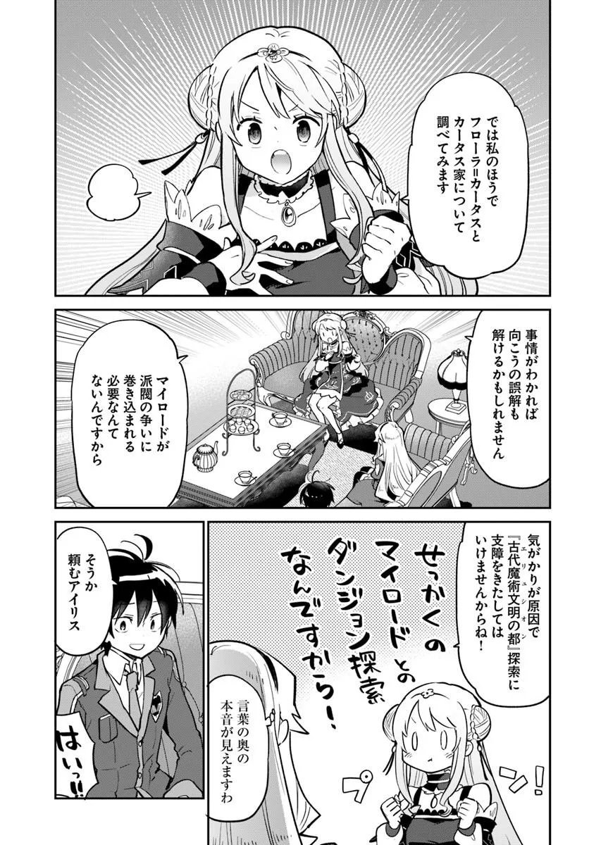Henkyou Gurashi no Maou, Tensei shite Saikyou no Majutsushi ni naru - Aisarenagara Nariagaru Moto Maou wa, Ningen wo Shiritai Chap 62 - Next Chap 63
