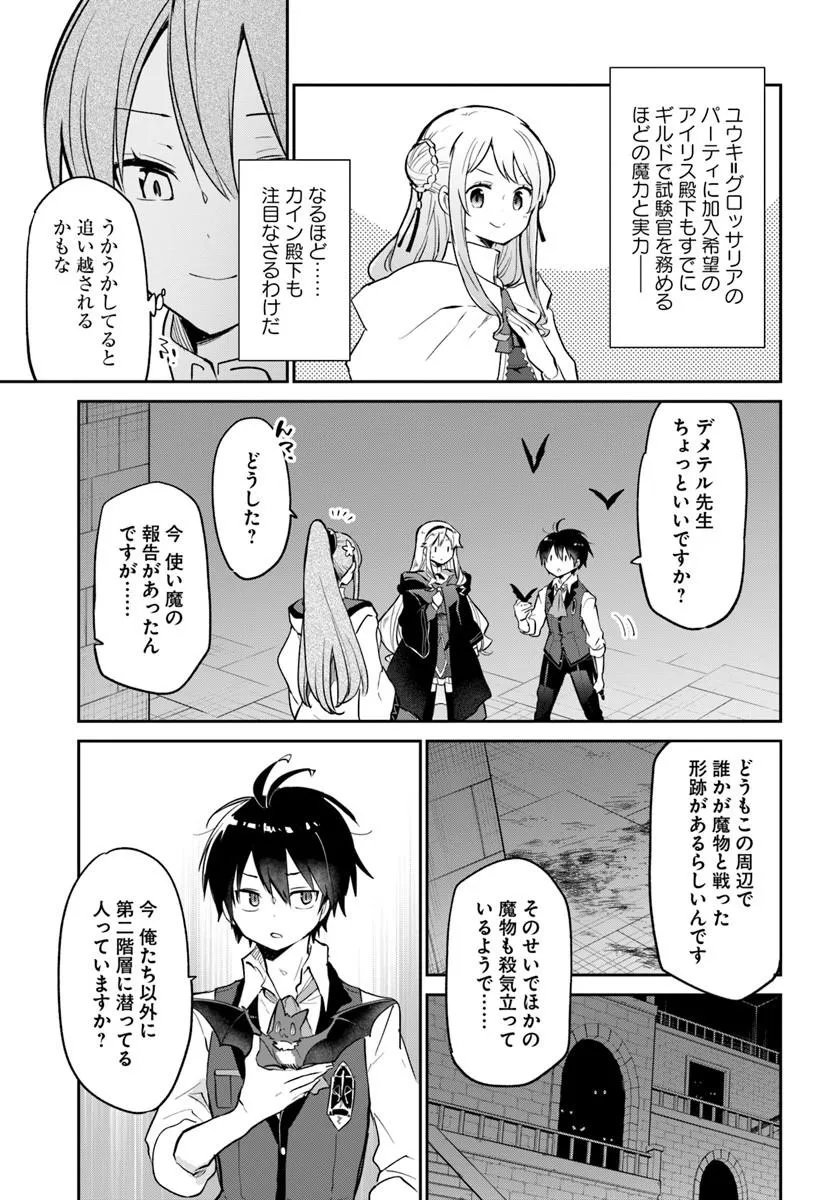 Henkyou Gurashi no Maou, Tensei shite Saikyou no Majutsushi ni naru - Aisarenagara Nariagaru Moto Maou wa, Ningen wo Shiritai Chap 62 - Next Chap 63