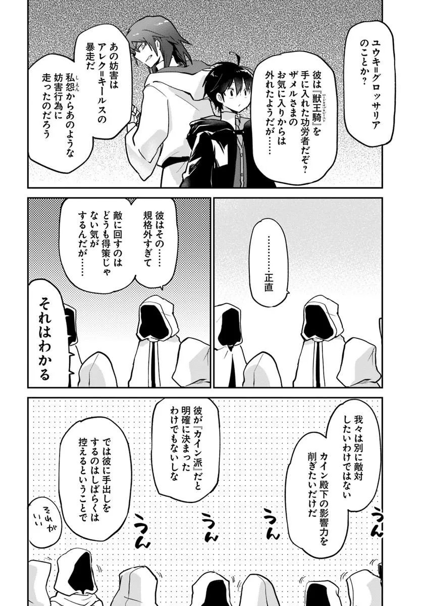 Henkyou Gurashi no Maou, Tensei shite Saikyou no Majutsushi ni naru - Aisarenagara Nariagaru Moto Maou wa, Ningen wo Shiritai Chap 63 - Next Chap 64