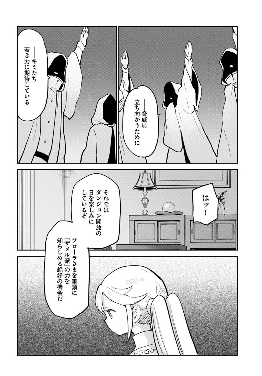 Henkyou Gurashi no Maou, Tensei shite Saikyou no Majutsushi ni naru - Aisarenagara Nariagaru Moto Maou wa, Ningen wo Shiritai Chap 63 - Next Chap 64