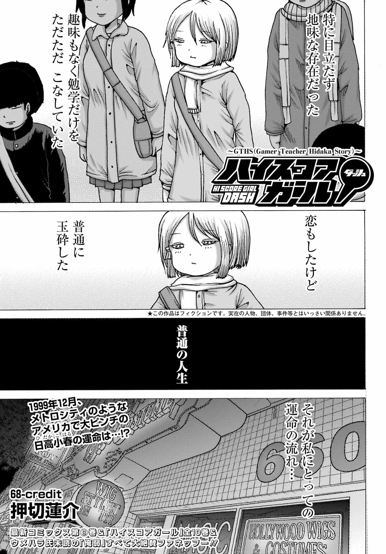 High Score Girl DASH Chap 68 - Next Chap 69