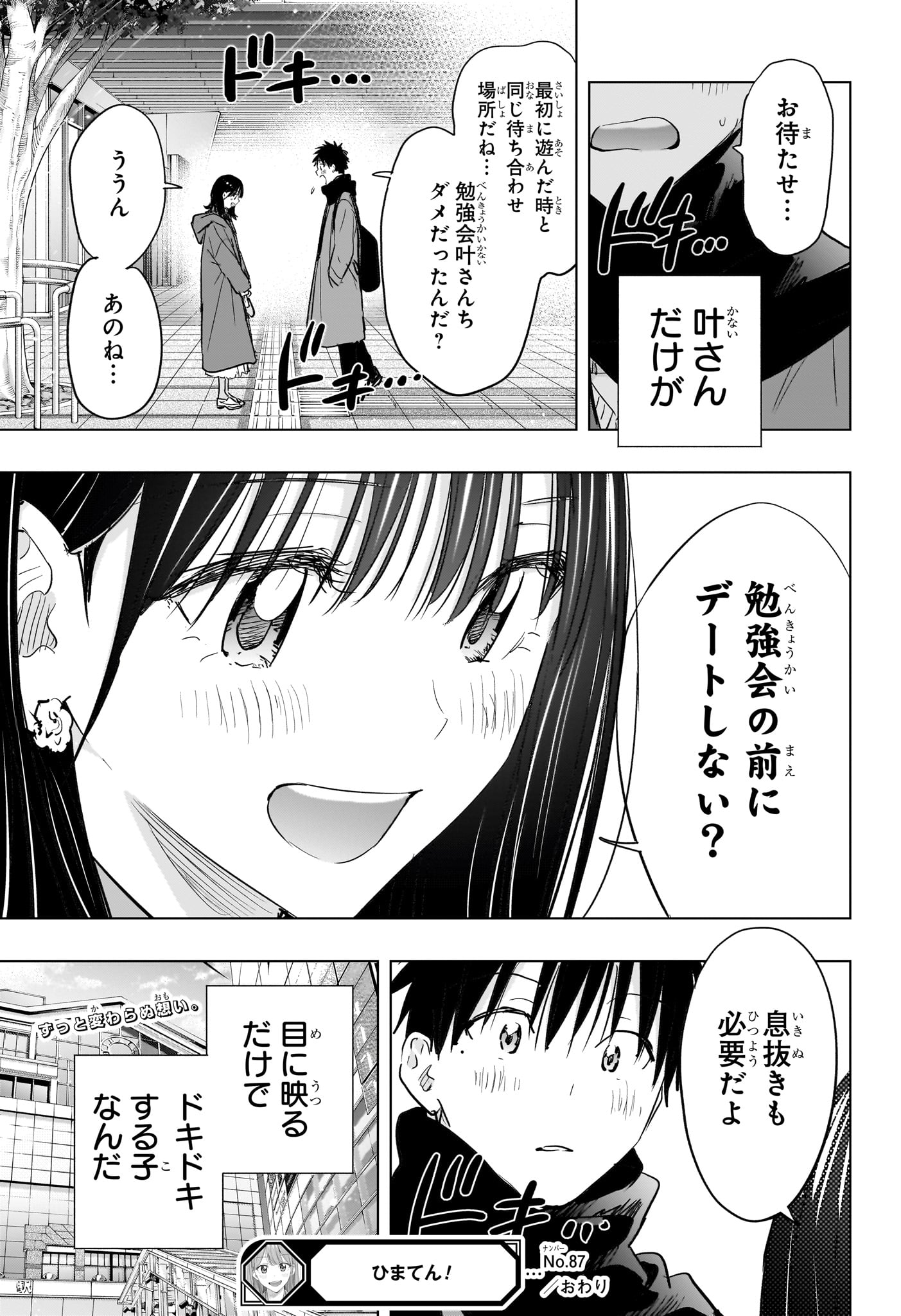 ひまてん! Chap 87 - Next Chap 88