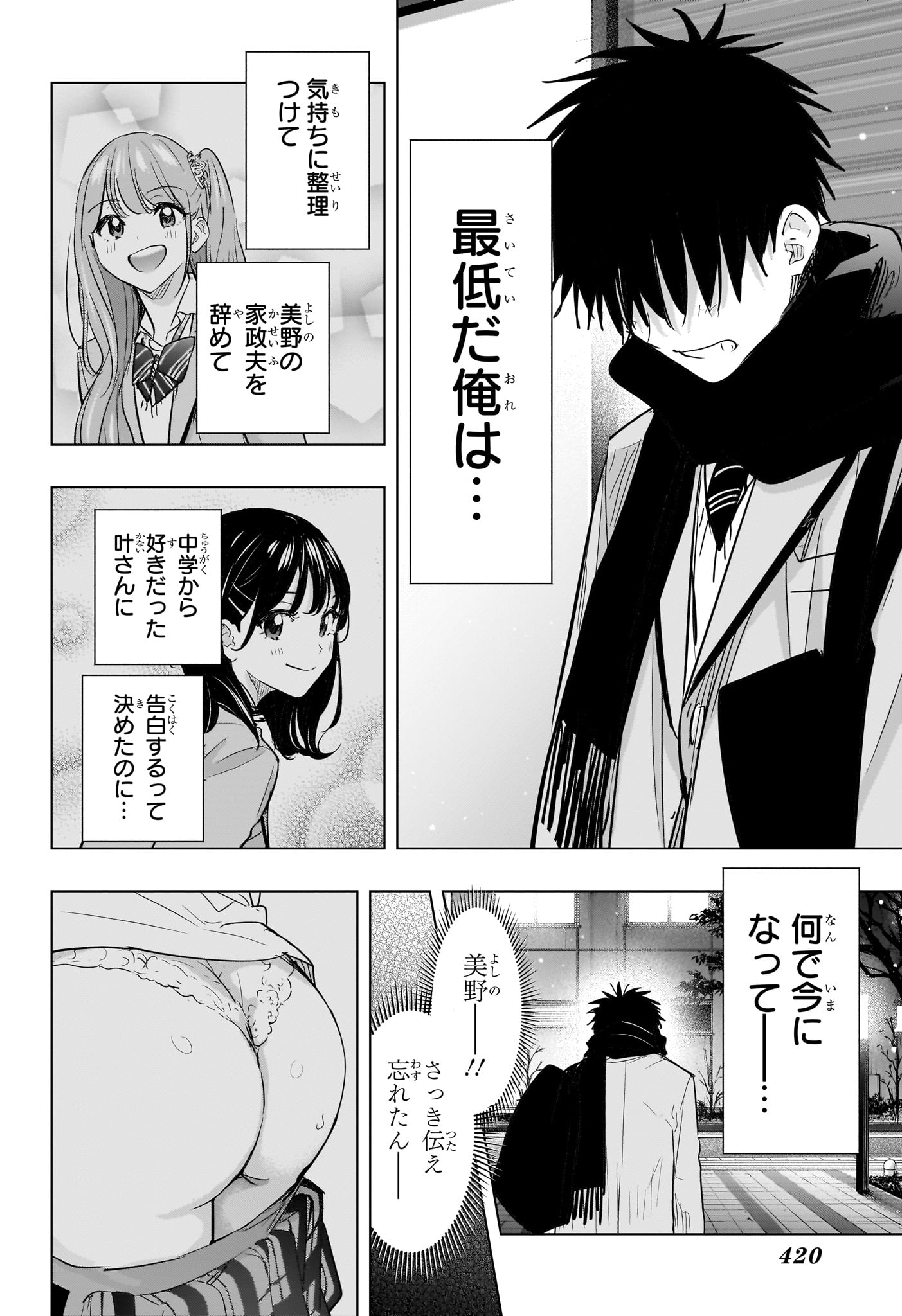 ひまてん! Chap 87 - Next Chap 88