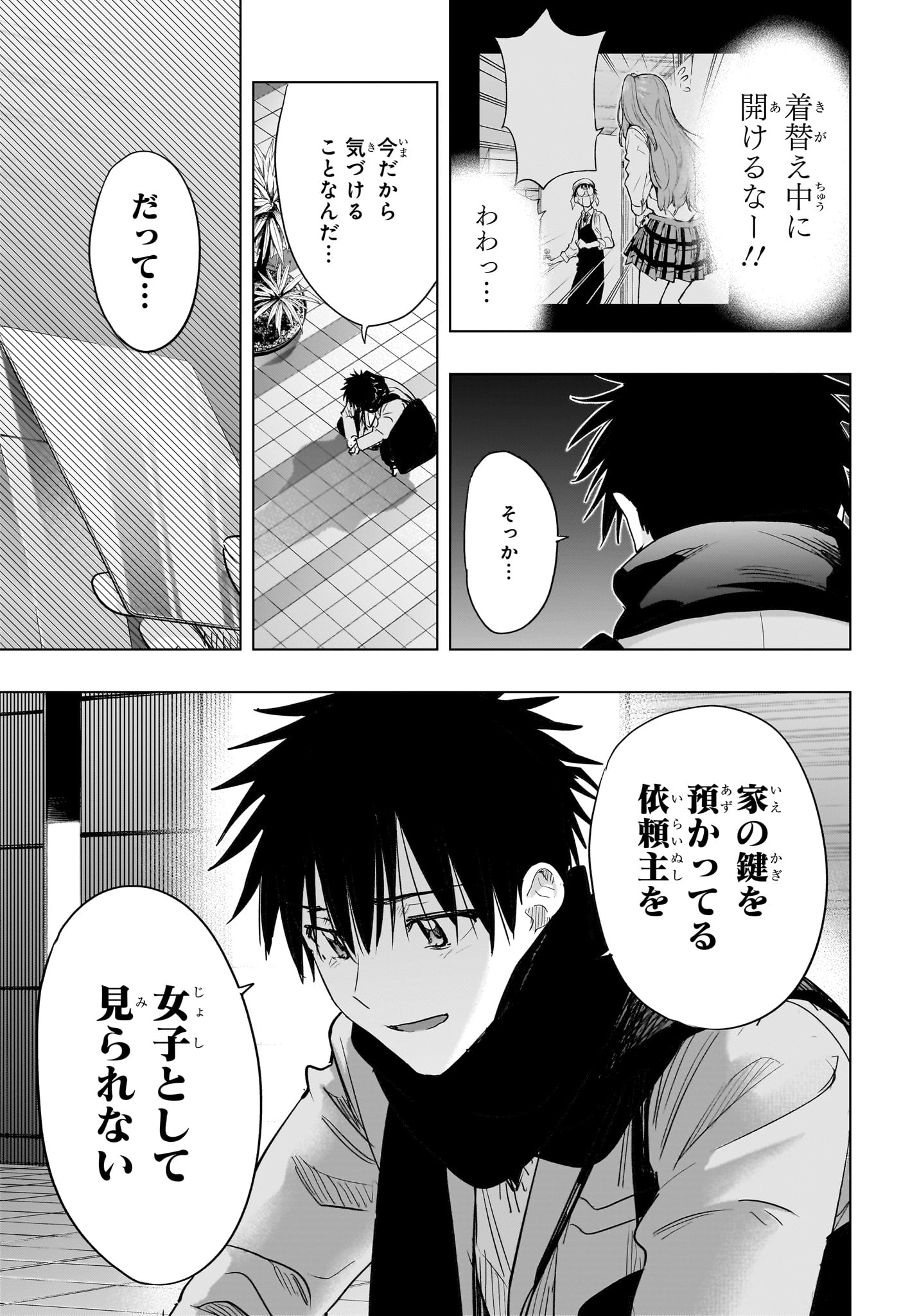 ひまてん! Chap 87 - Next Chap 88