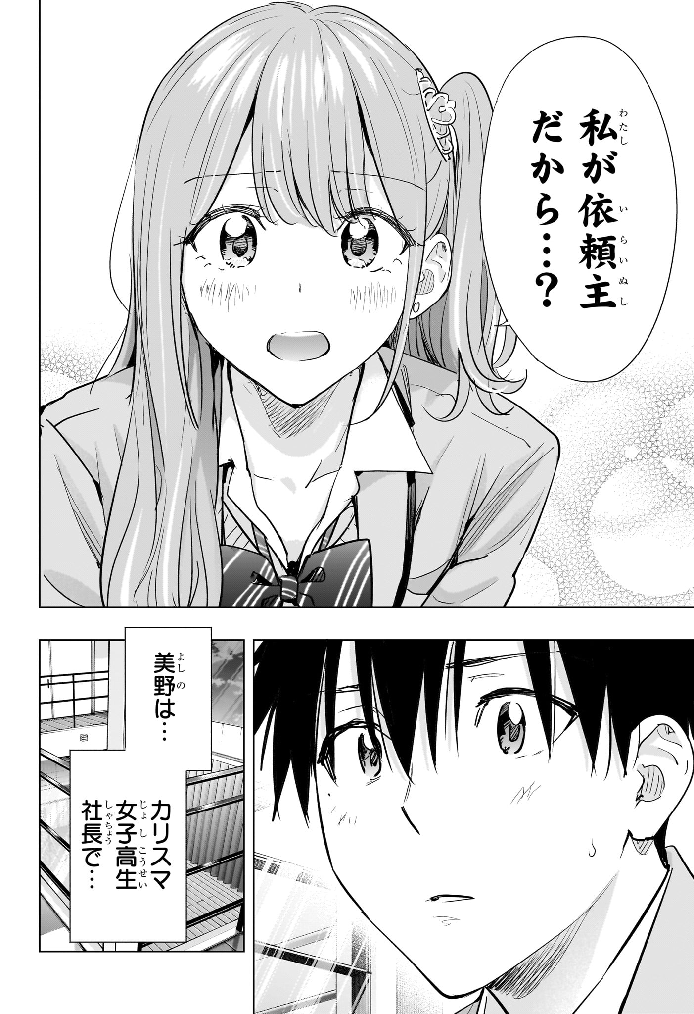 ひまてん! Chap 87 - Next Chap 88