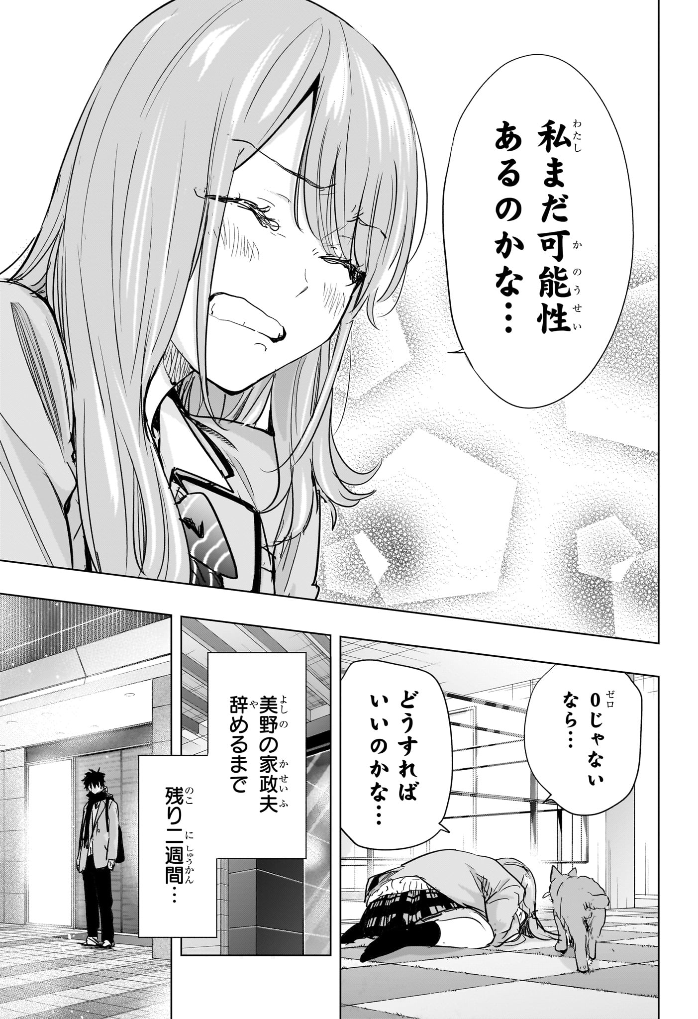 ひまてん! Chap 87 - Next Chap 88