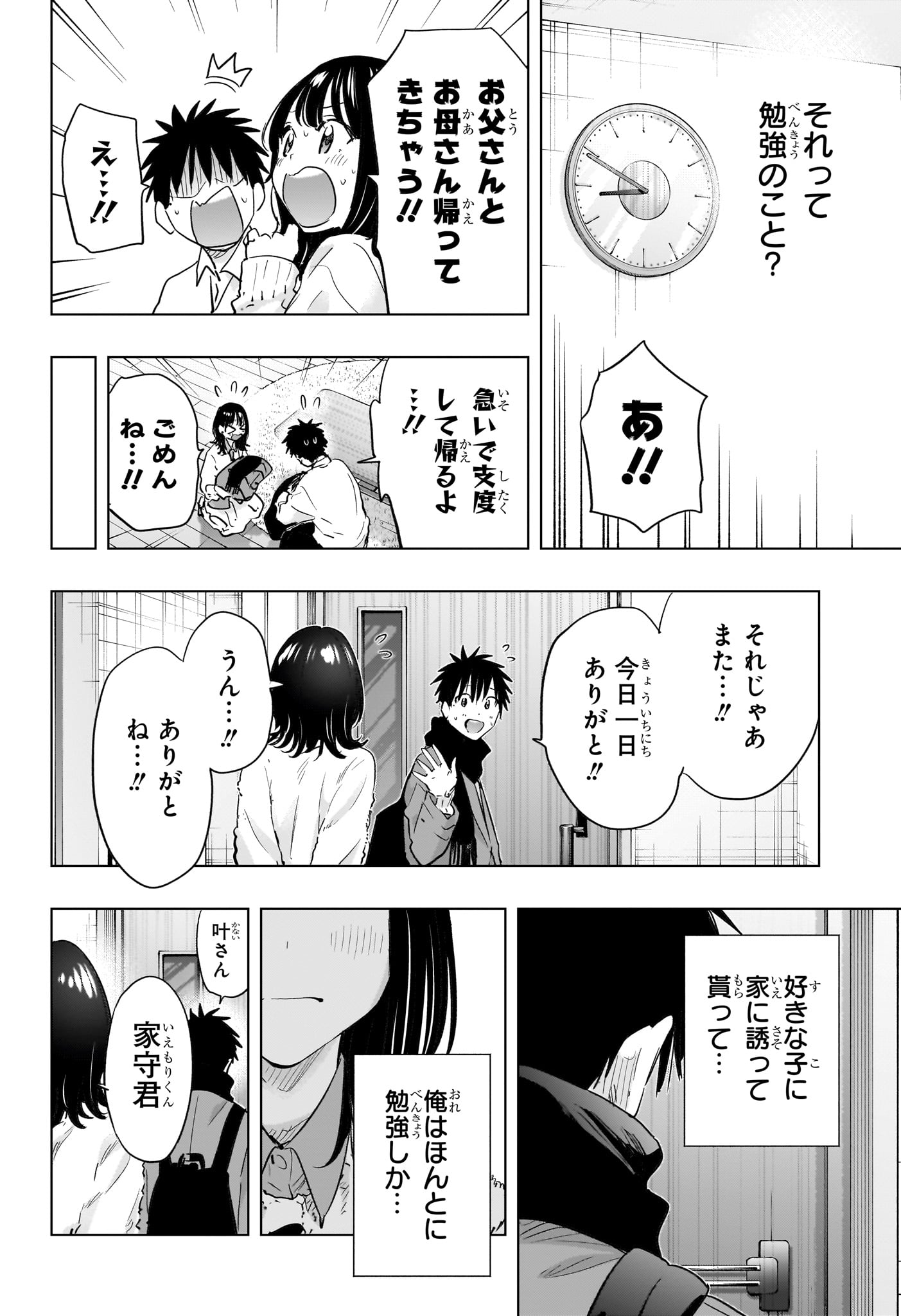 ひまてん! Chap 89 - Next Chap 90