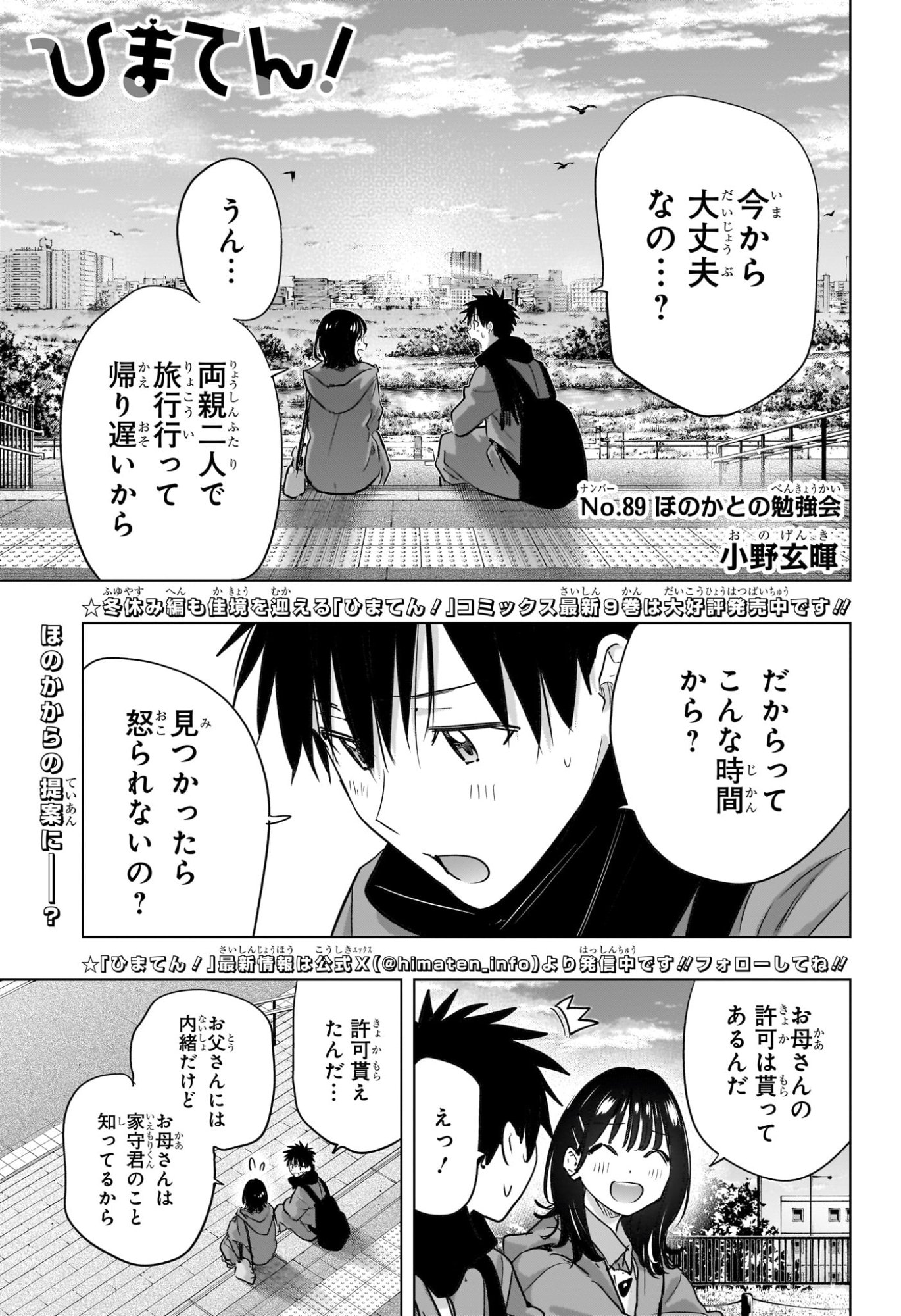 ひまてん! Chap 89 - Next Chap 90