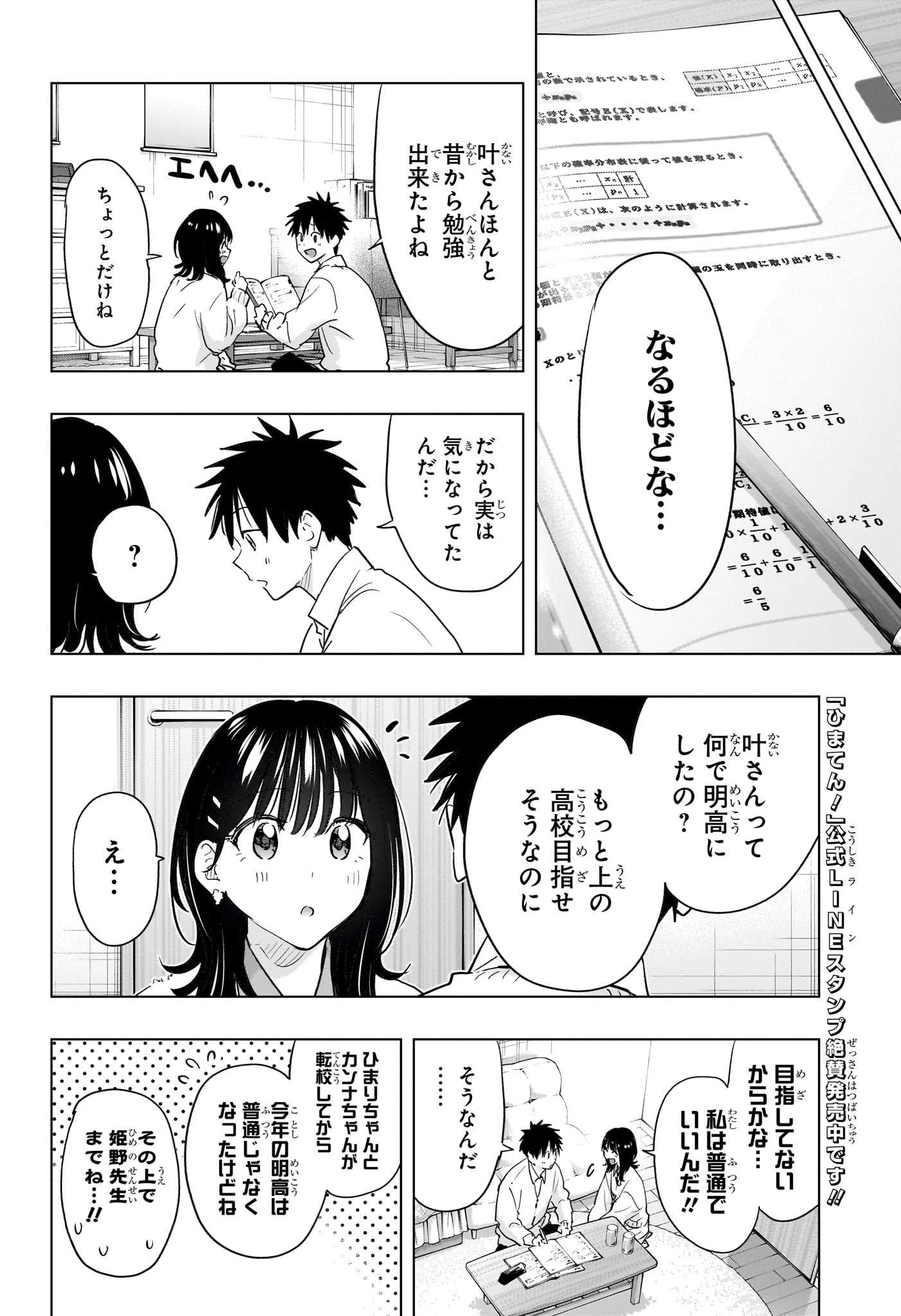 ひまてん! Chap 89 - Next Chap 90