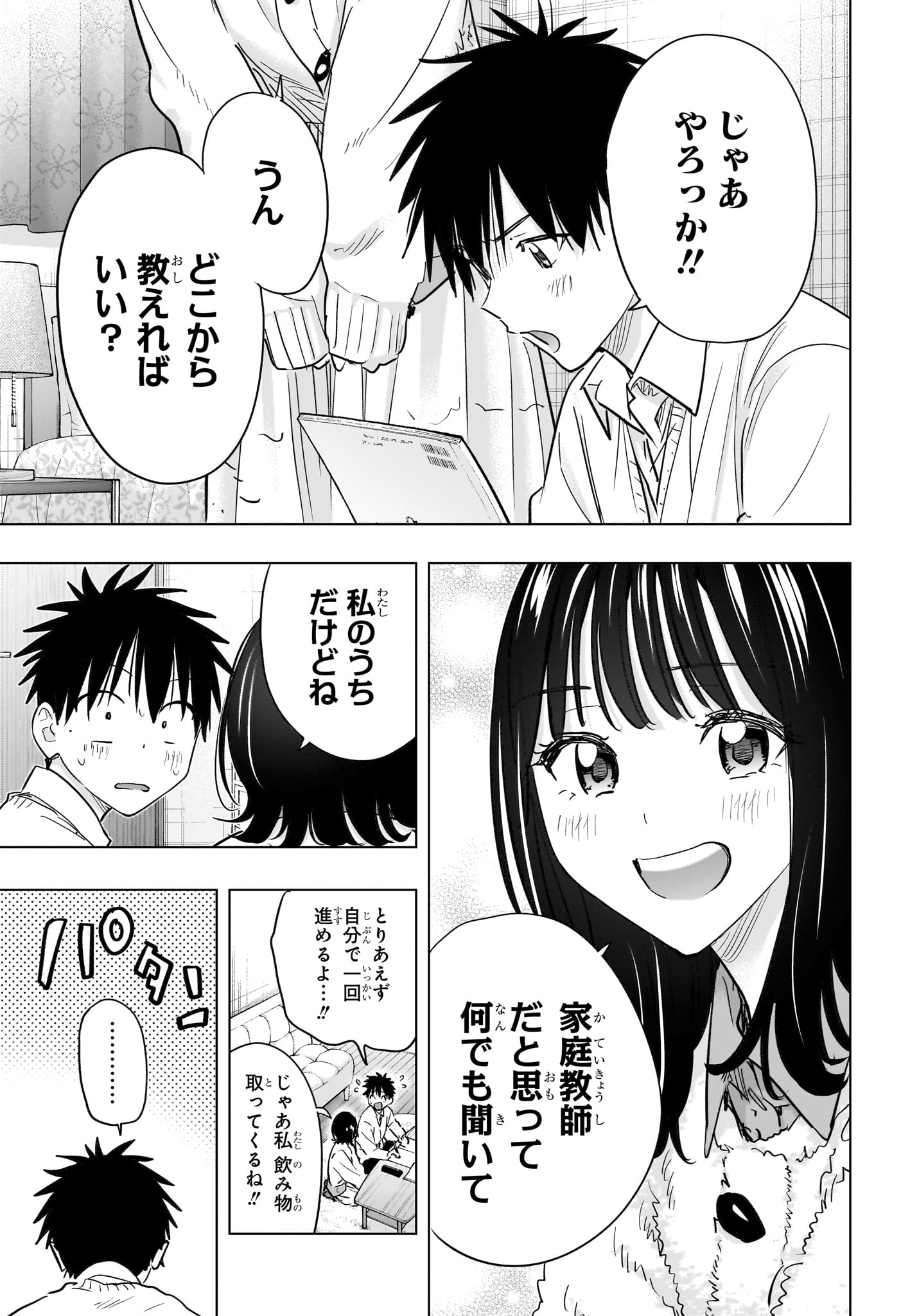 ひまてん! Chap 89 - Next Chap 90