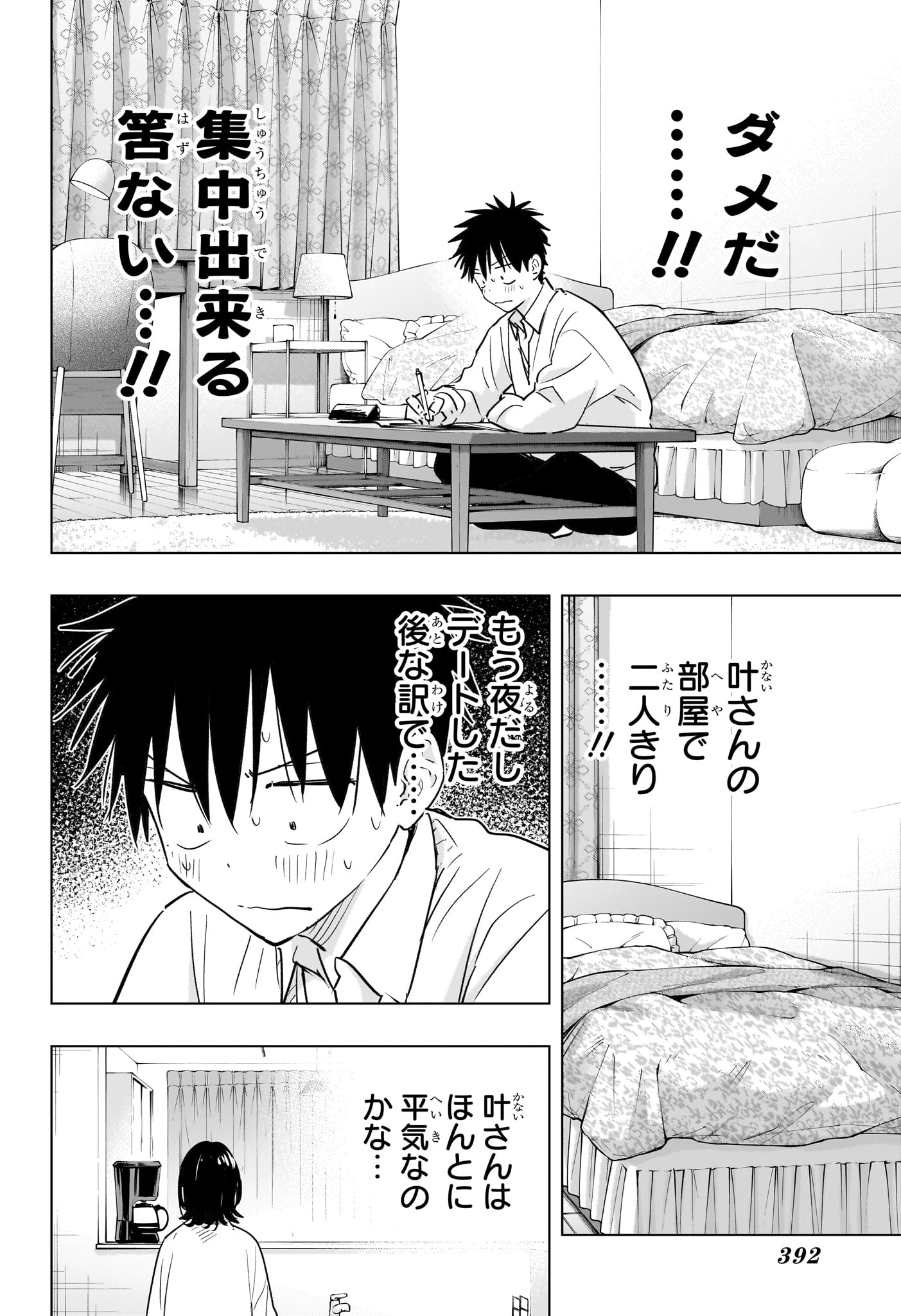 ひまてん! Chap 89 - Next Chap 90