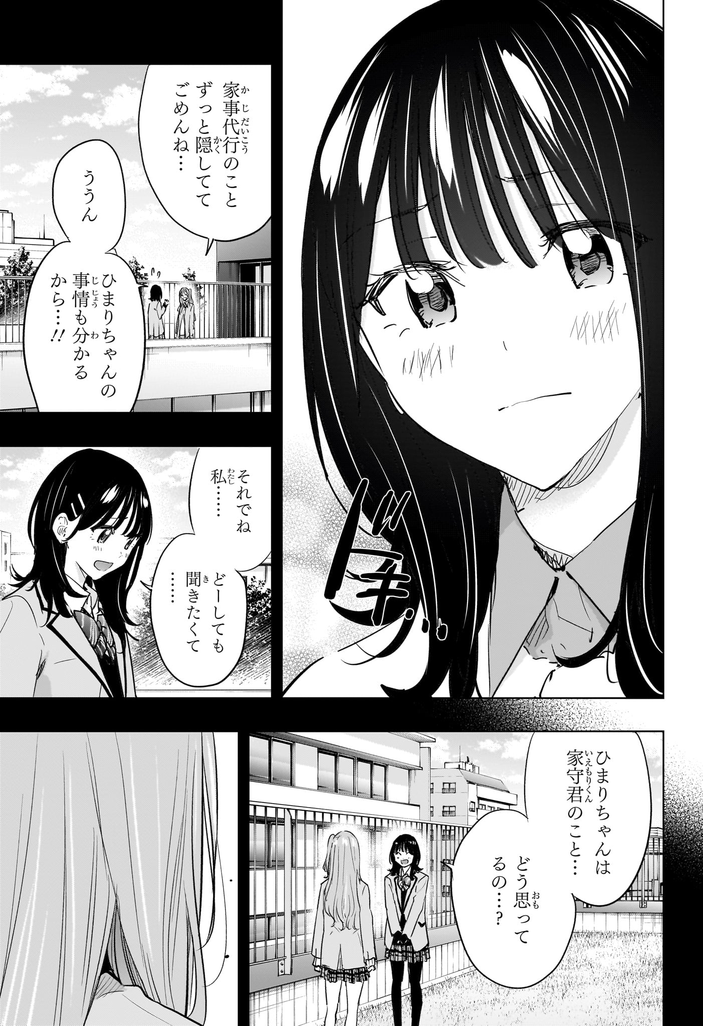 ひまてん! Chap 89 - Next Chap 90