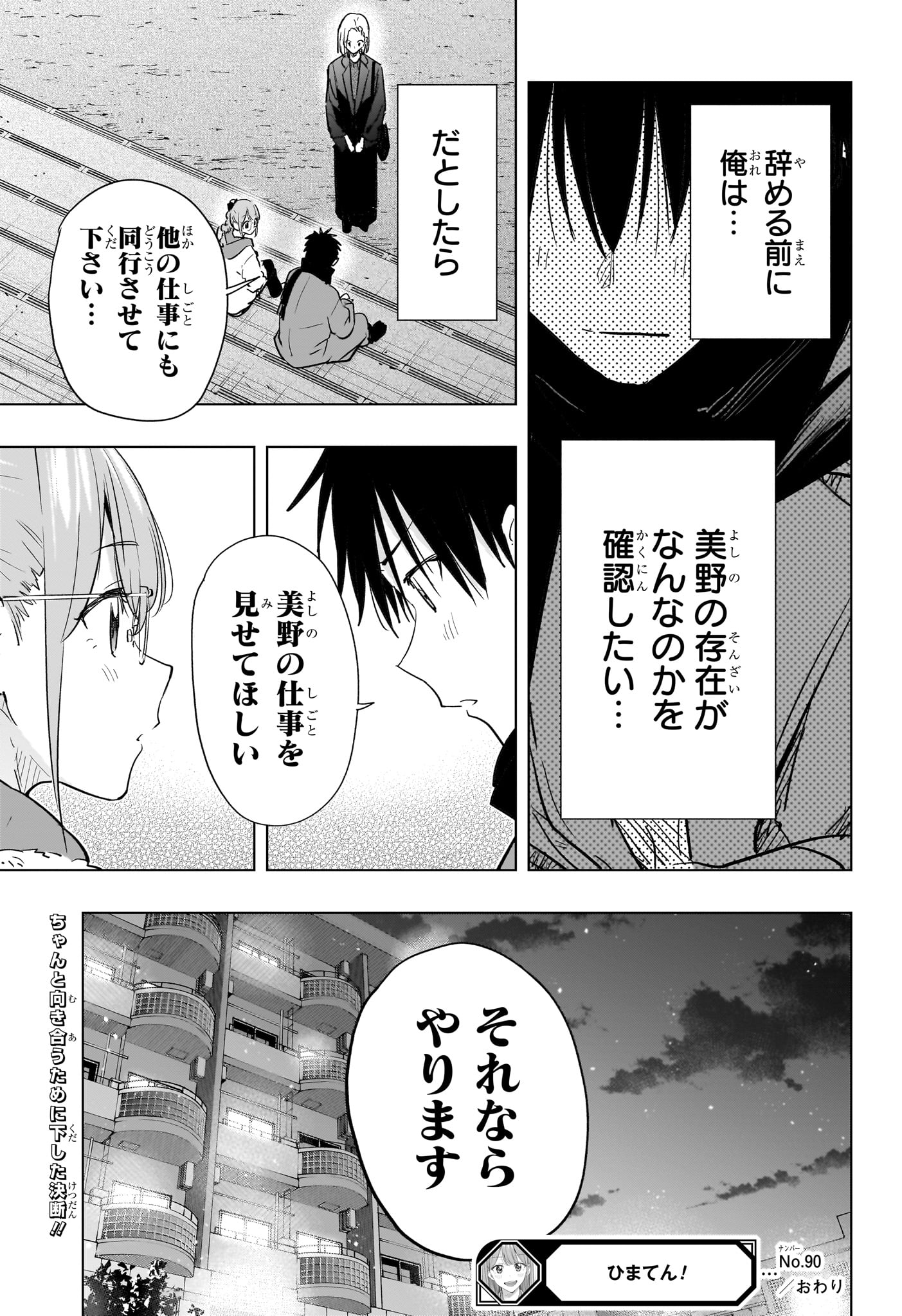 ひまてん! Chap 90 - Next Chap 91