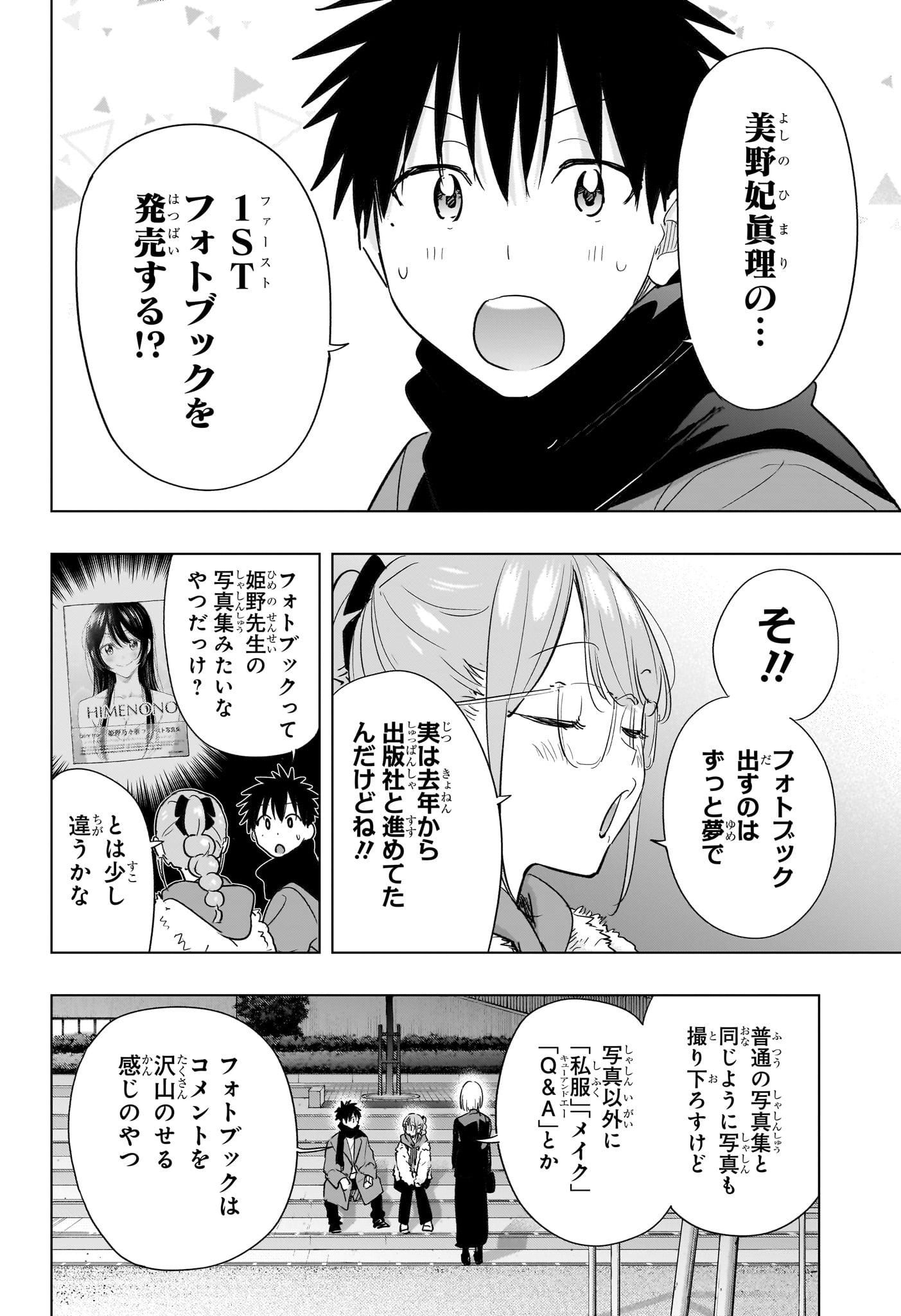 ひまてん! Chap 90 - Next Chap 91